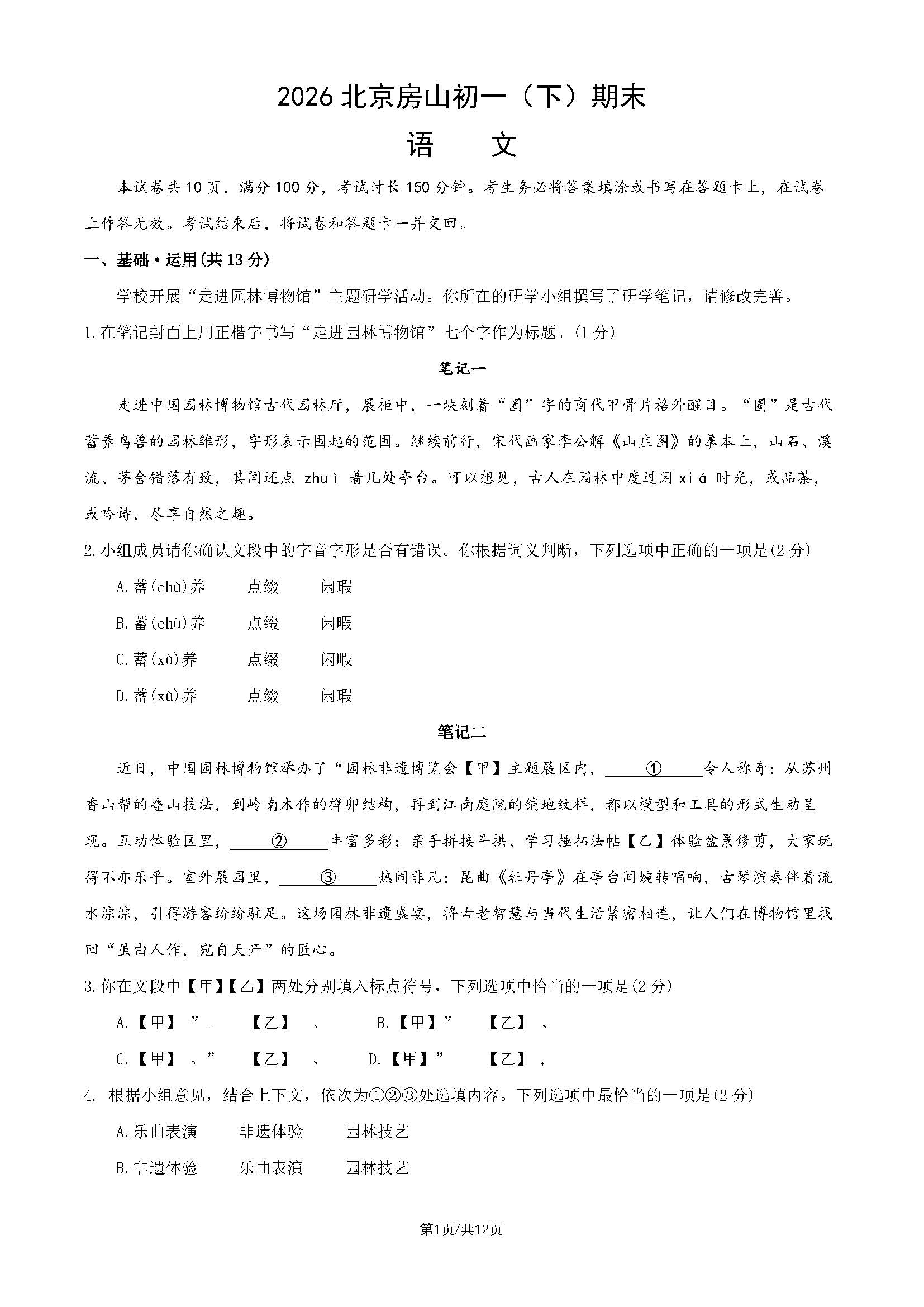 2026北京房山初一下学期期末语文试题及答案
