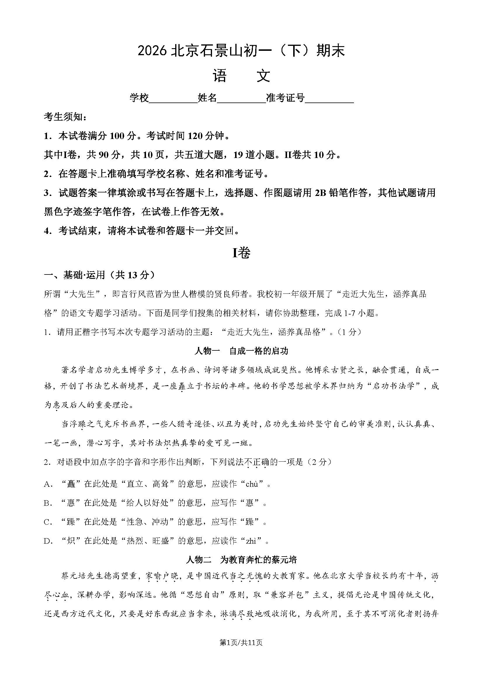 2026北京石景山初一(下)期末语文试题及答案