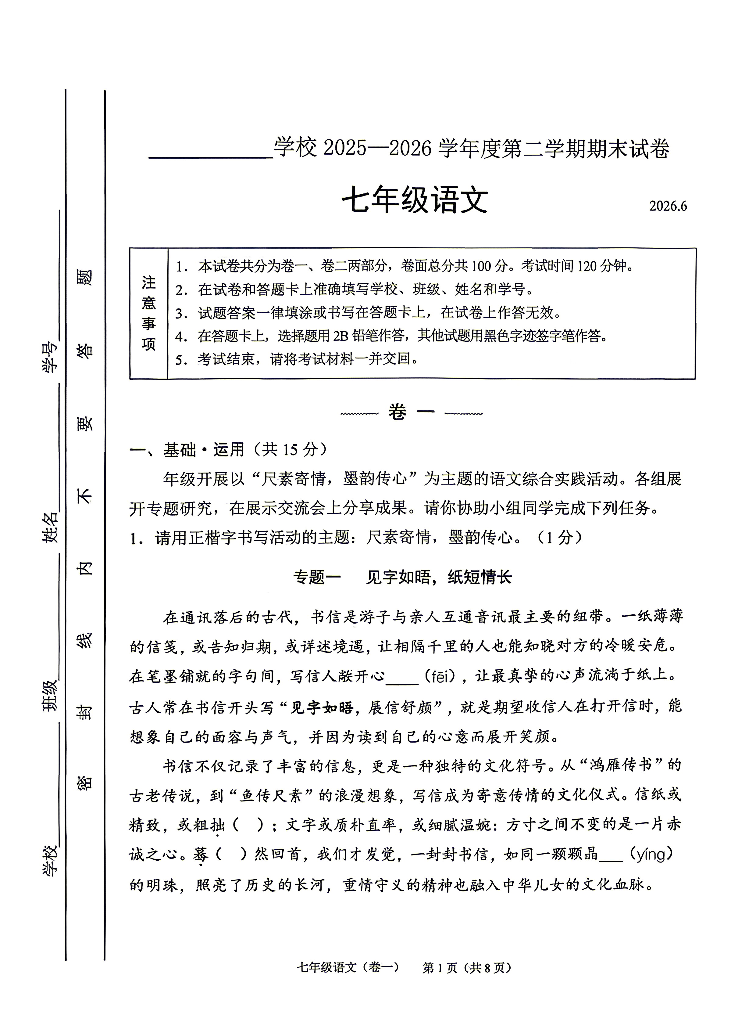 2026北京西城初一下学期期末语文试题及答案