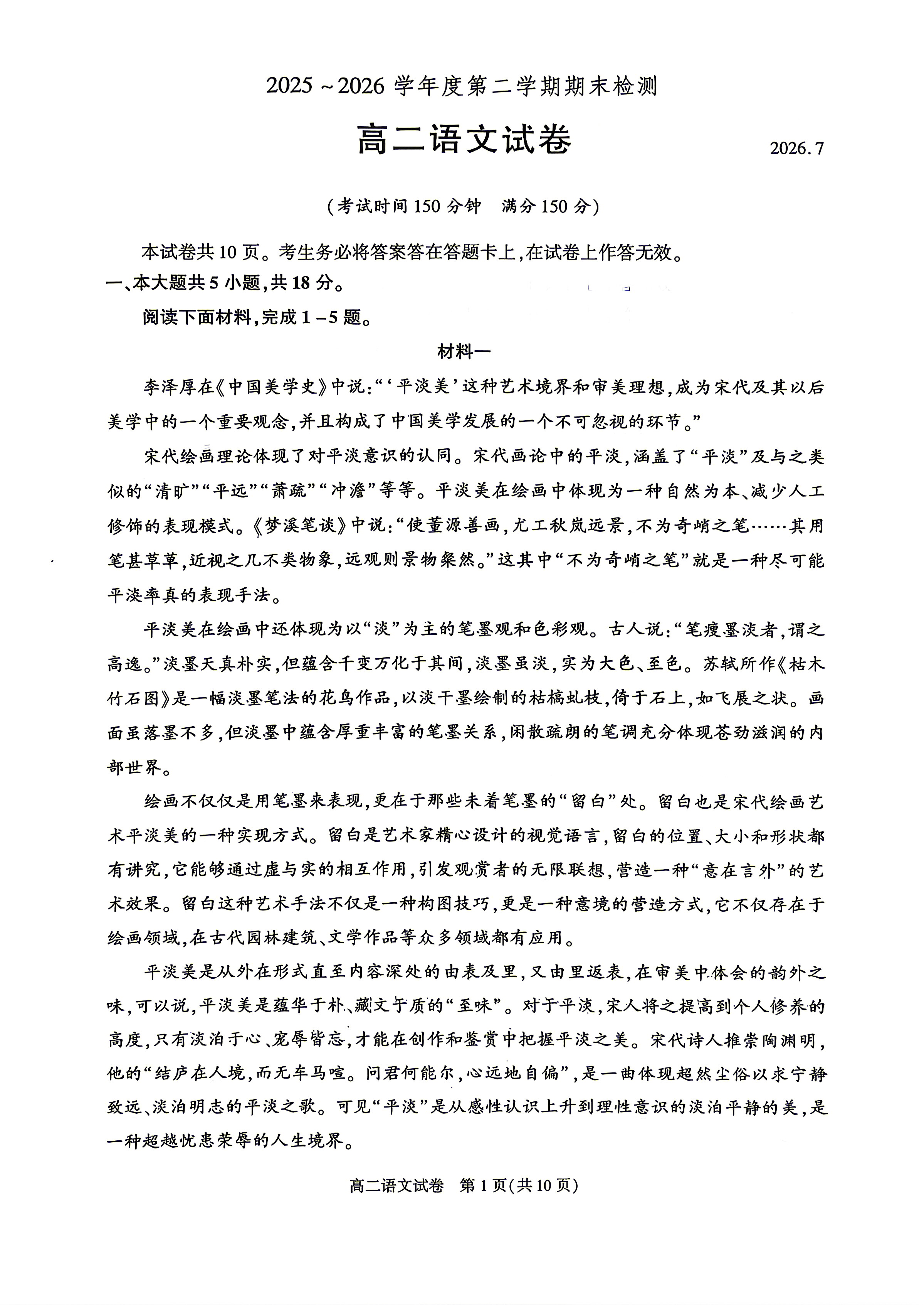 2026北京朝阳区高二下学期期末语文试题及答案