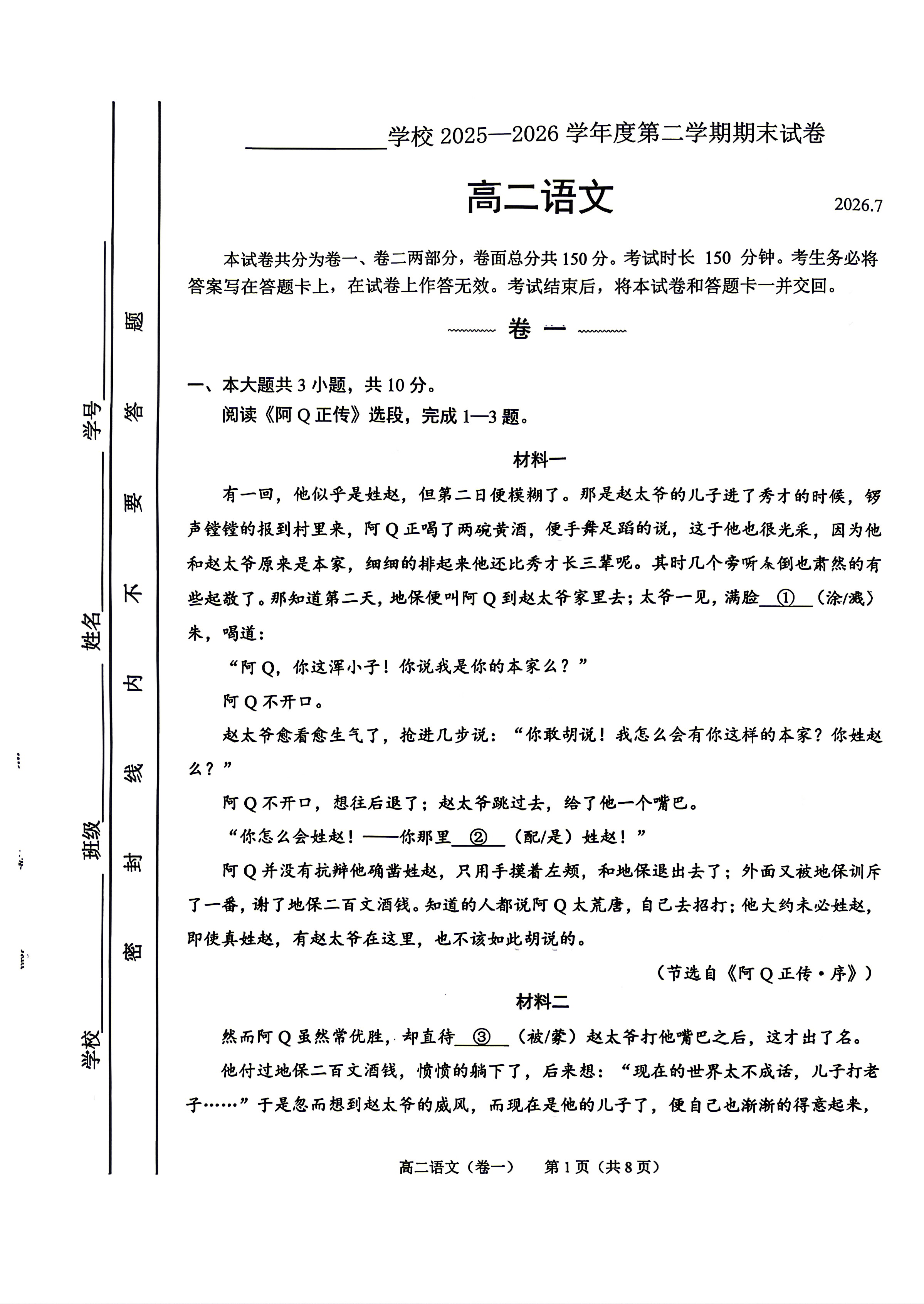 2026北京西城区高二下学期期末语文试题及答案
