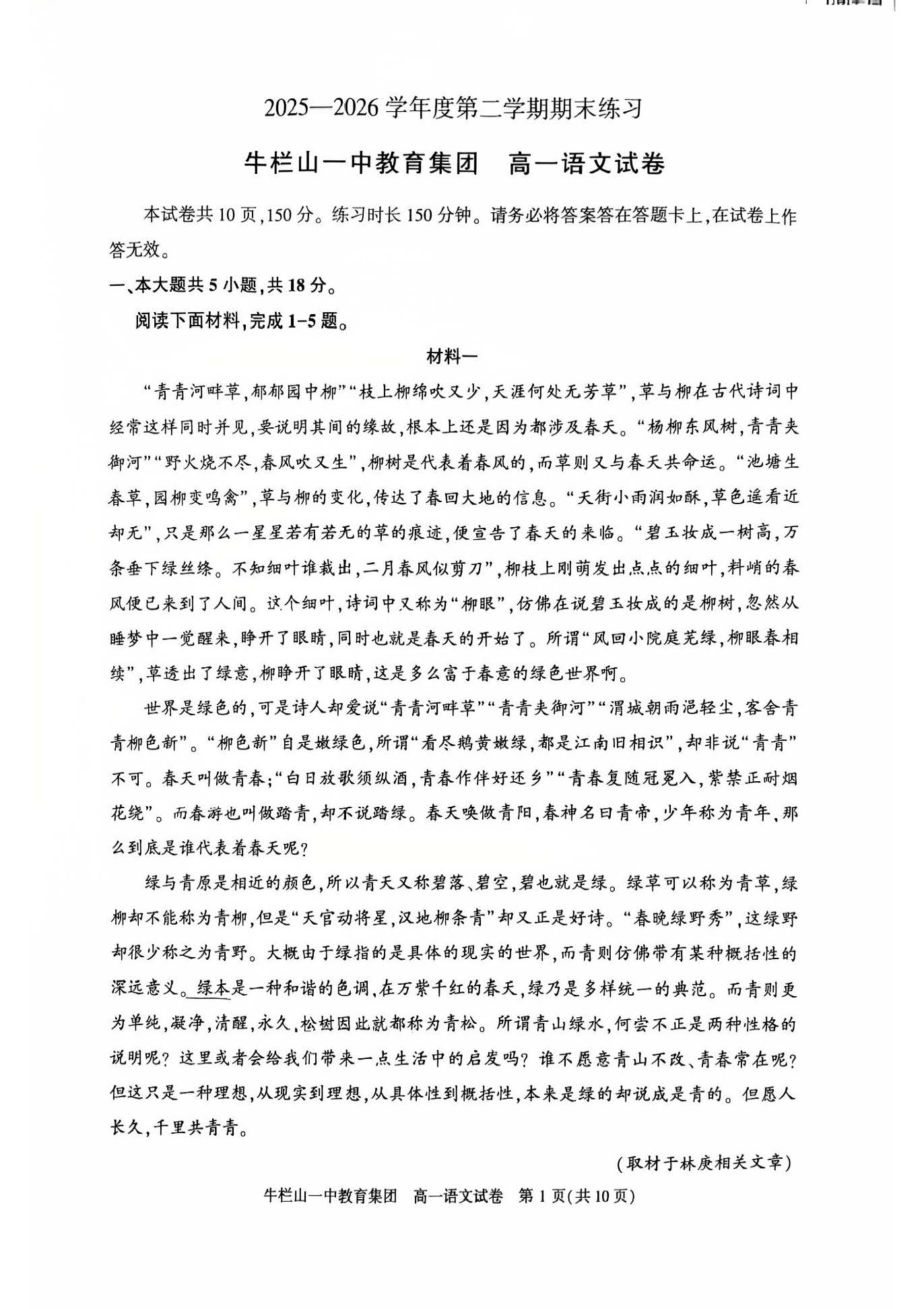 2026北京牛栏山一中高一下学期期末语文试题及答案