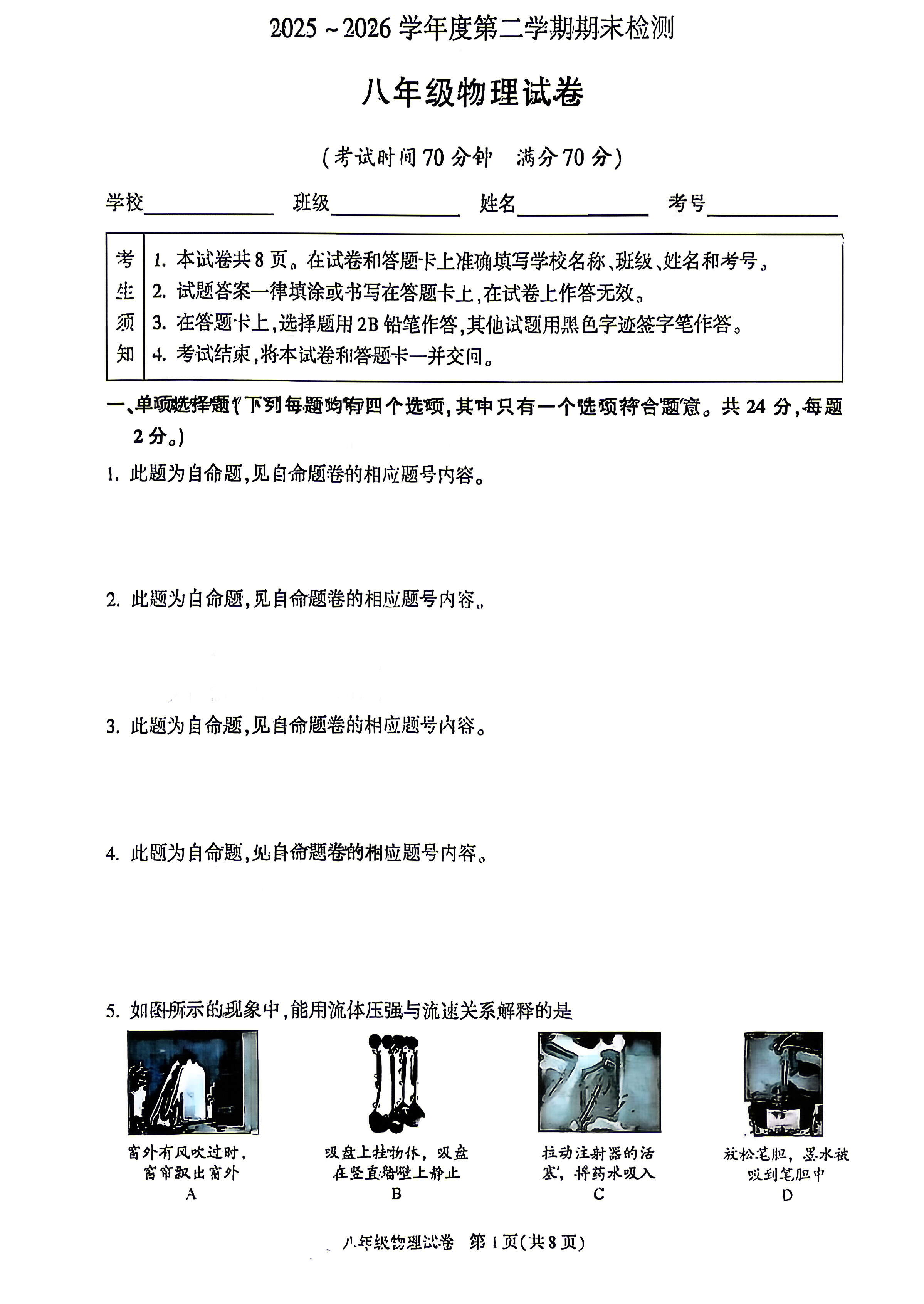 2026北京朝阳初二下学期期末物理试题及答案