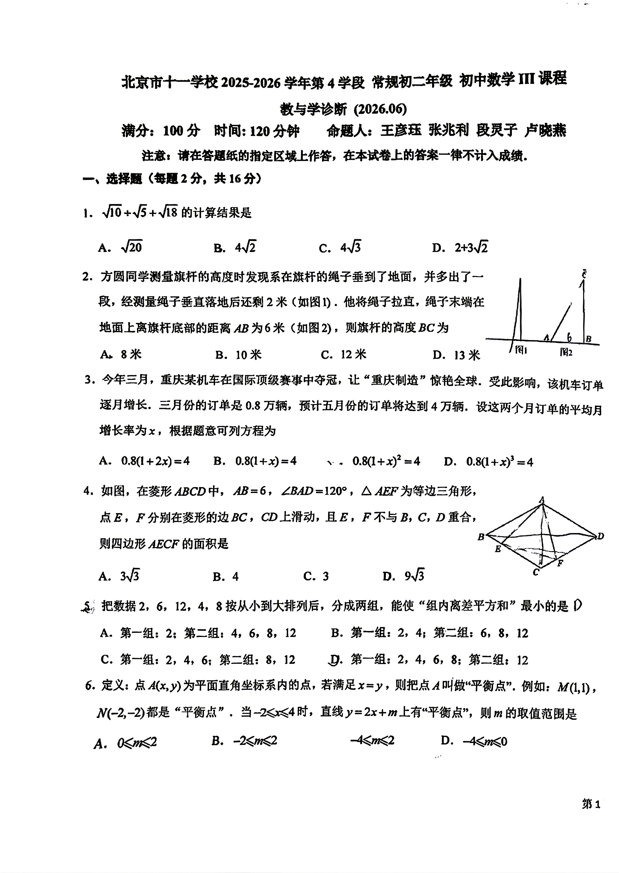 2026北京十一学校初二下学期期末数学(III)试题及答案