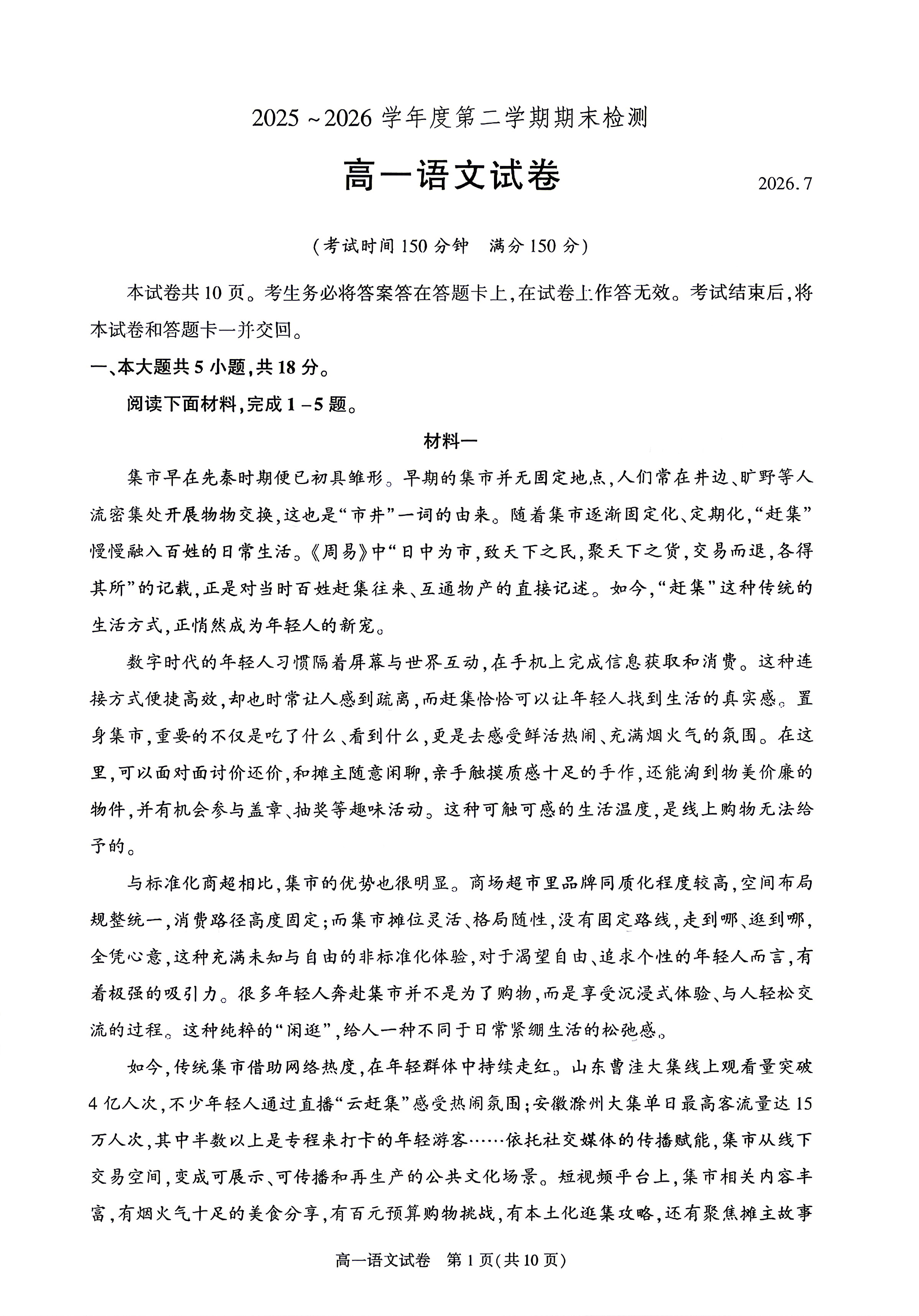 2026北京朝阳高一下学期期末语文试题及答案