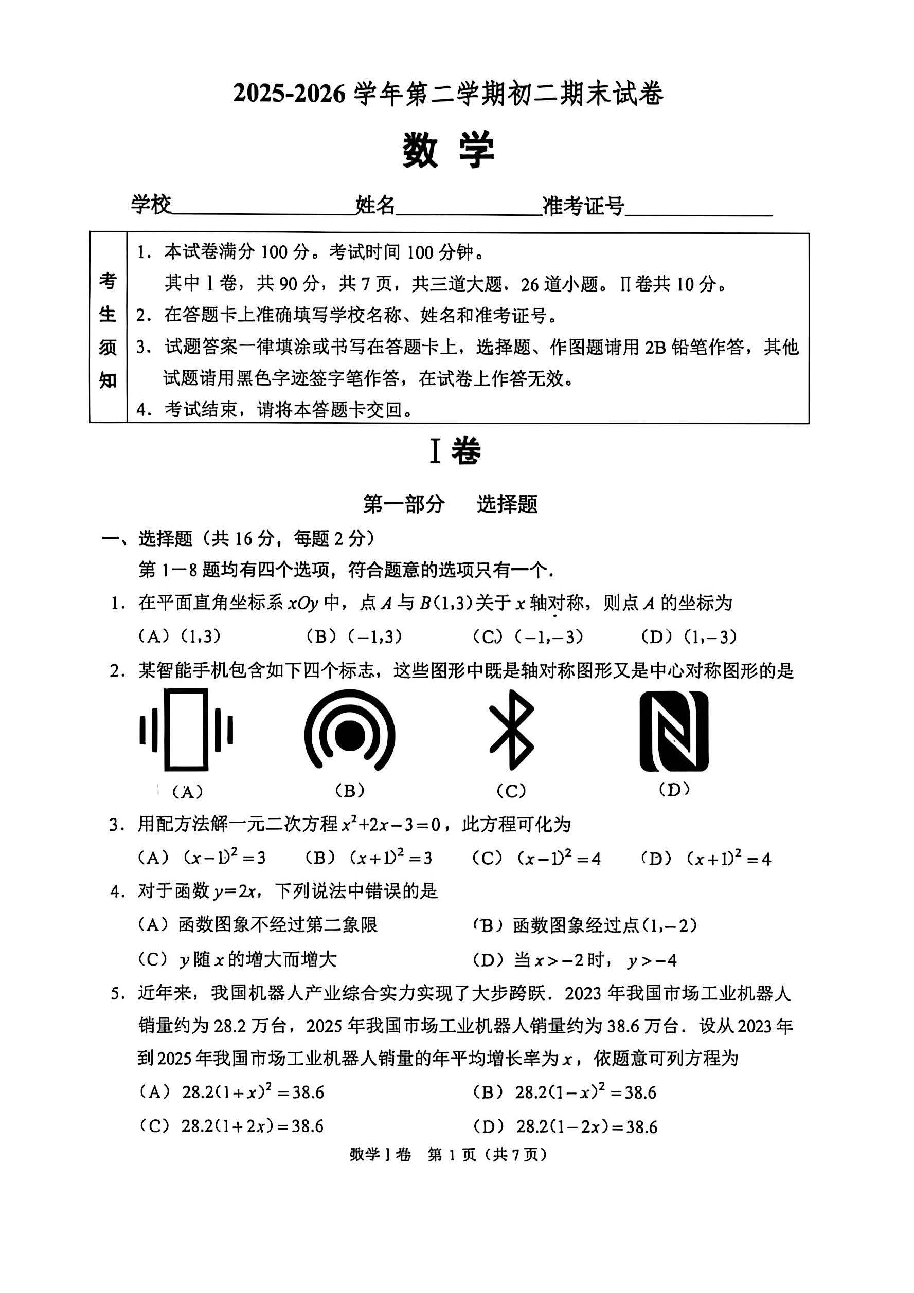 2026北京石景山初二下学期期末数学试题及答案