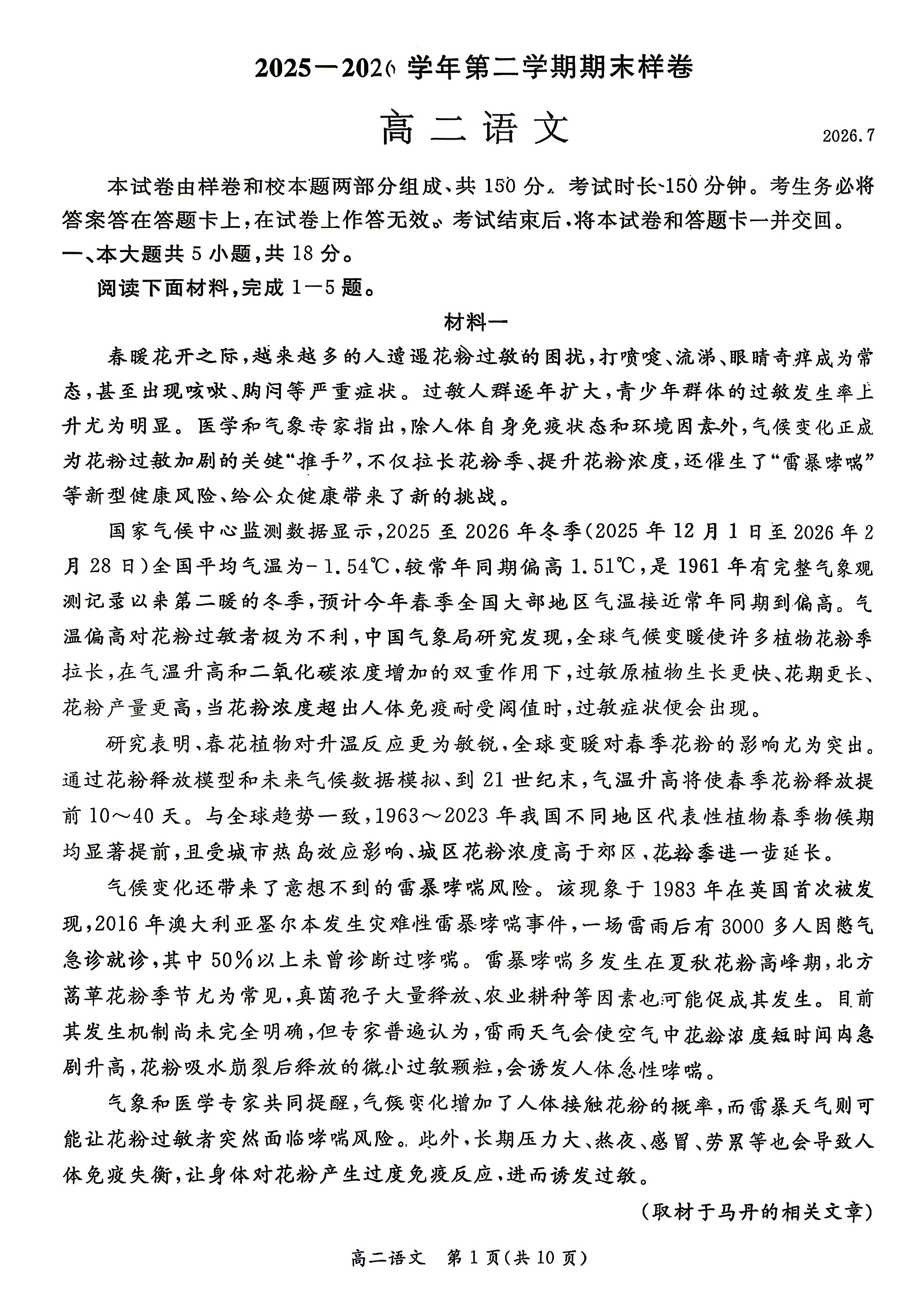 2026北京东城区高二下学期期末语文试题及答案