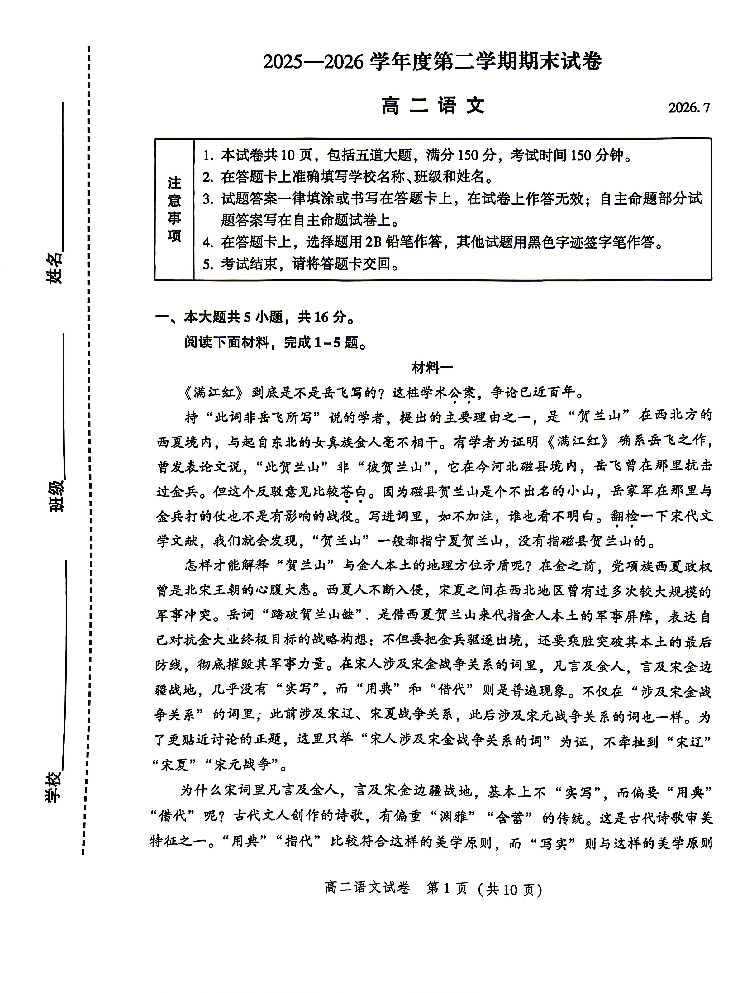 2026北京平谷区高二下学期期末语文试题及答案