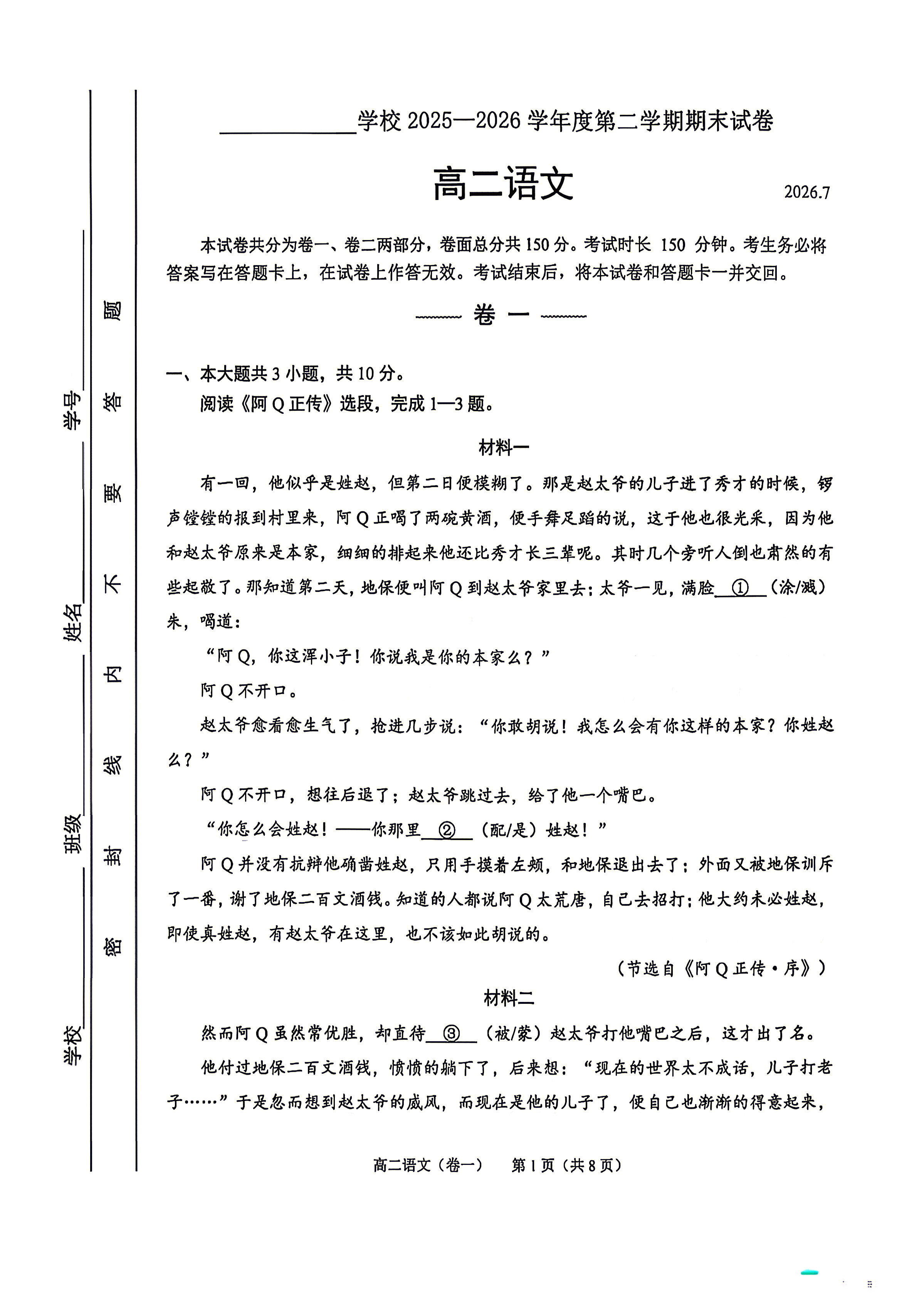 2026北京三十五中高二下学期期末语文试题及答案