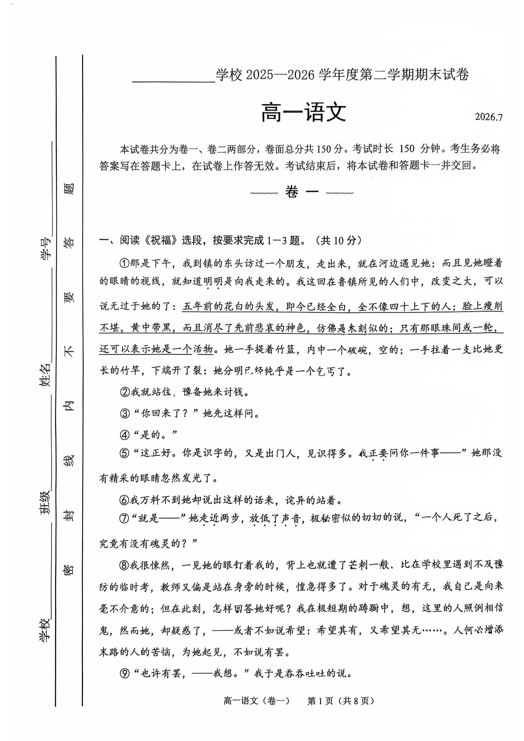 2026北京西城高一下学期期末语文试题及答案