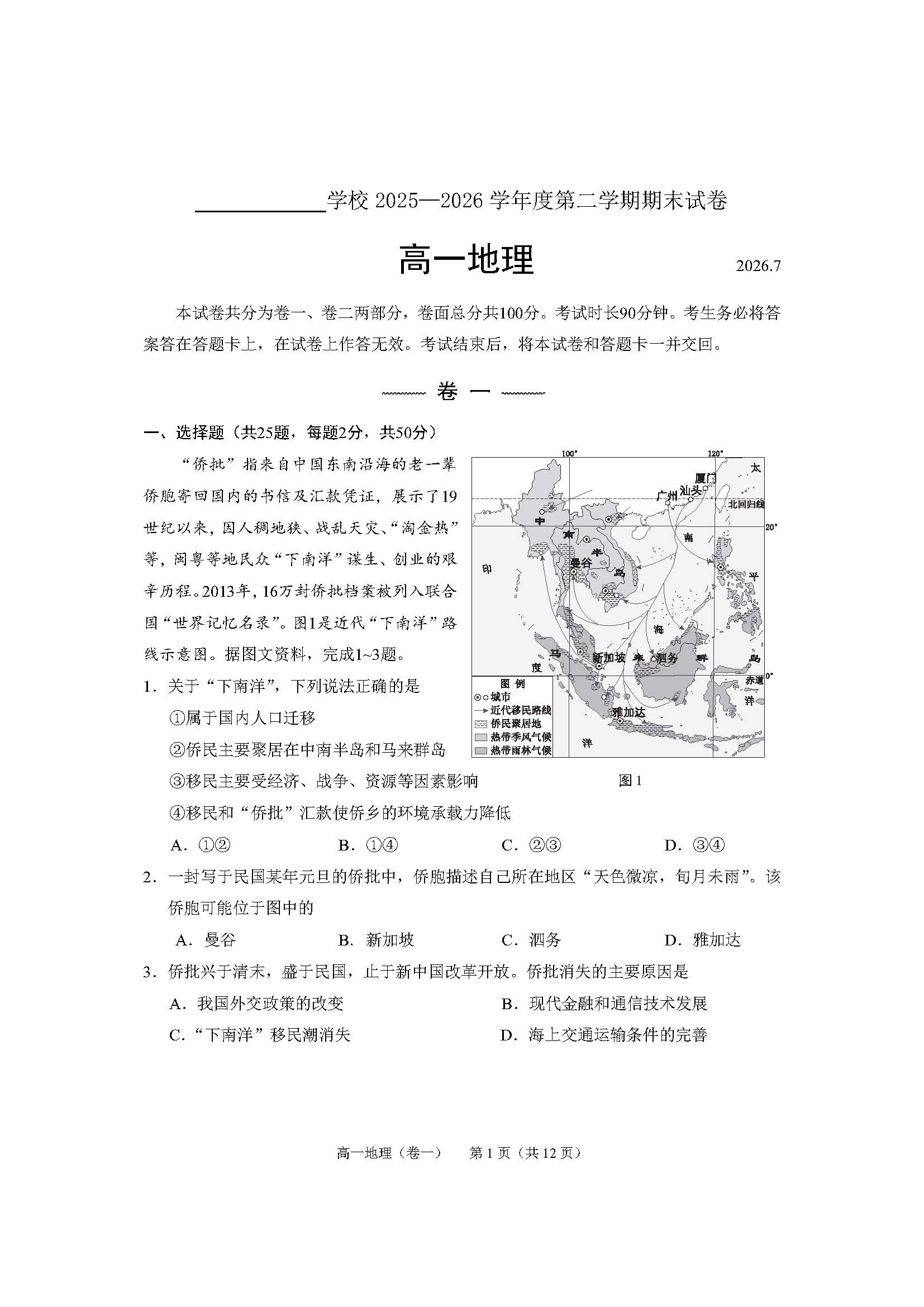 2026北京西城高一下学期期末地理试题及答案