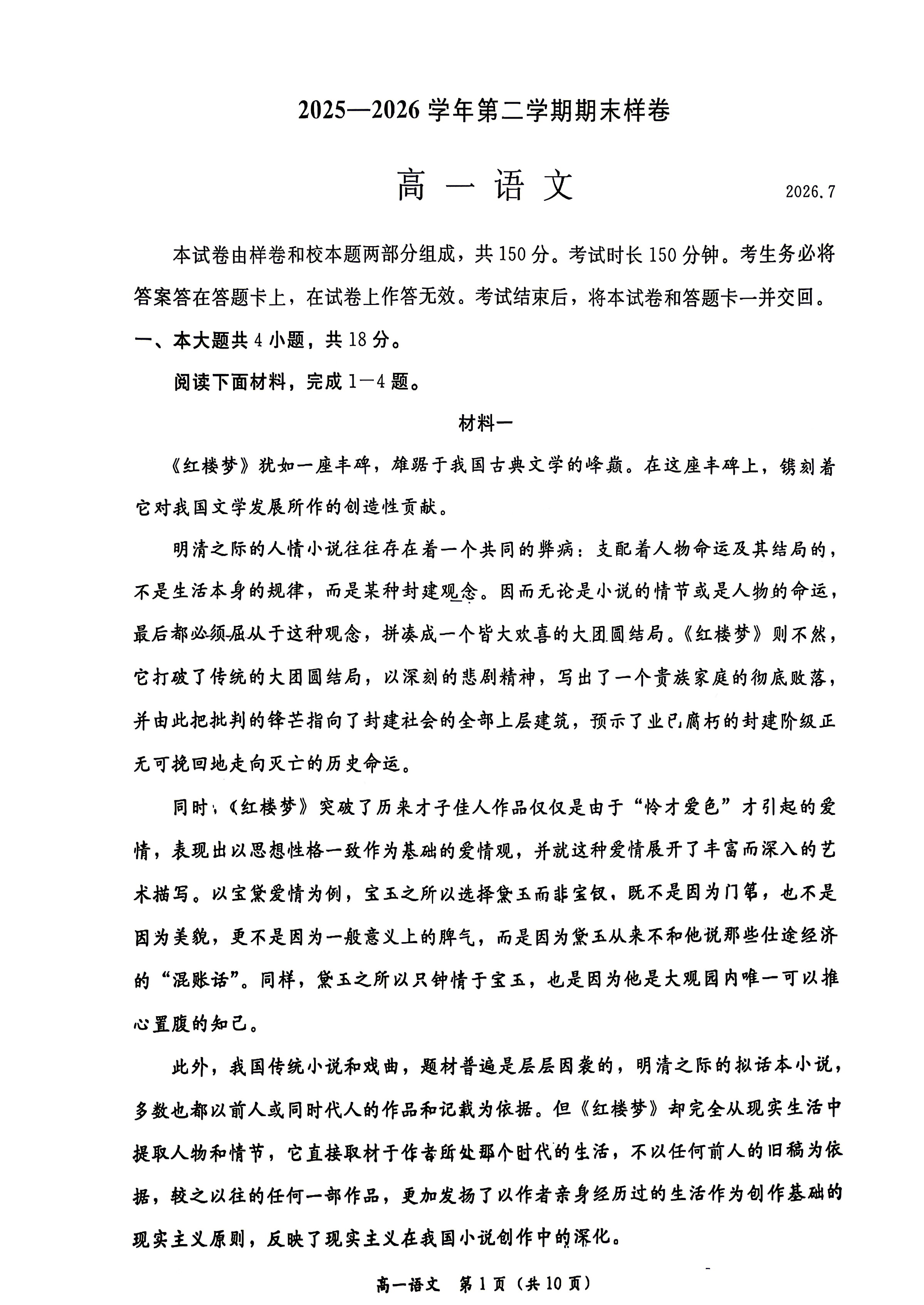 2026北京东城高一下学期期末语文试题及答案