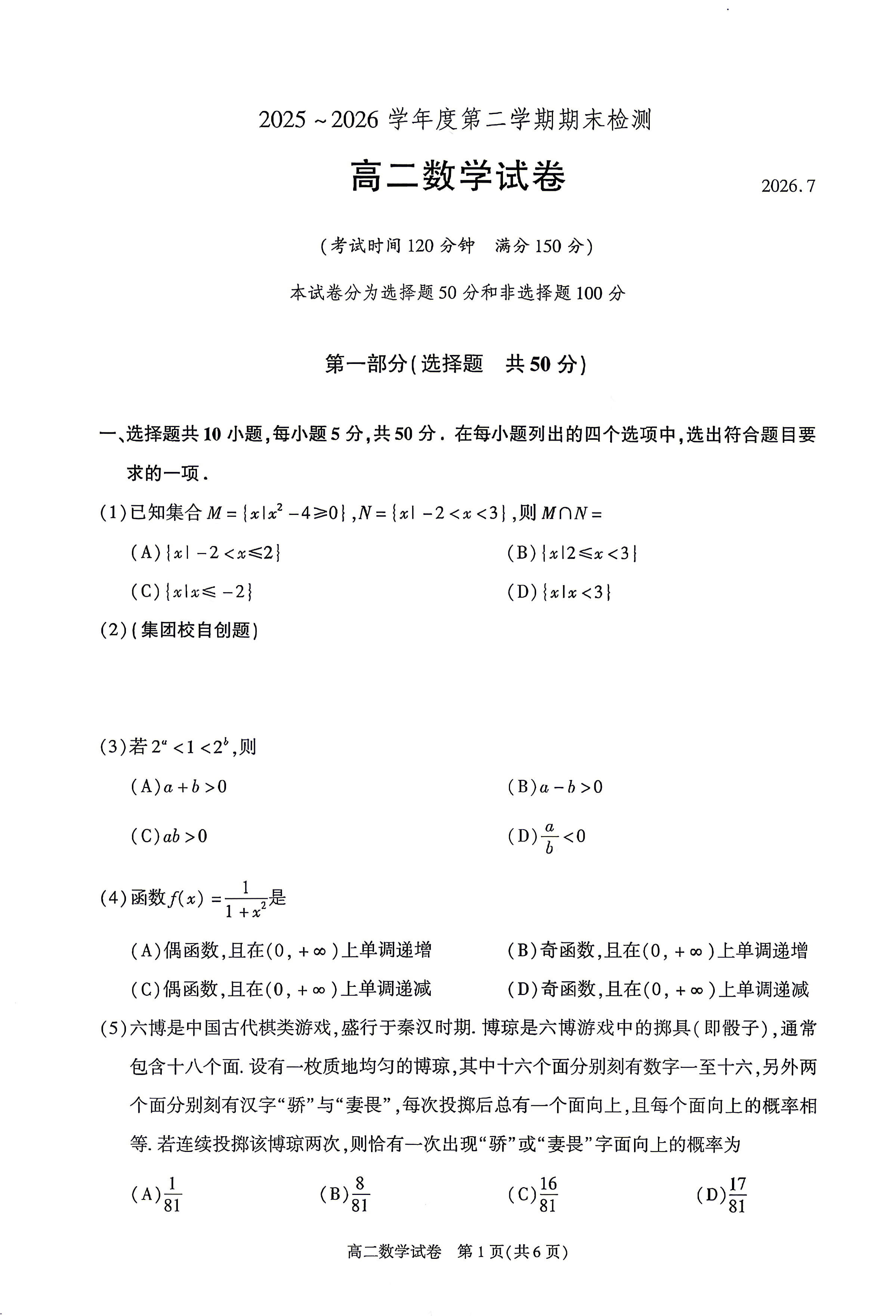 2026北京朝阳区高二下学期期末数学试题及答案