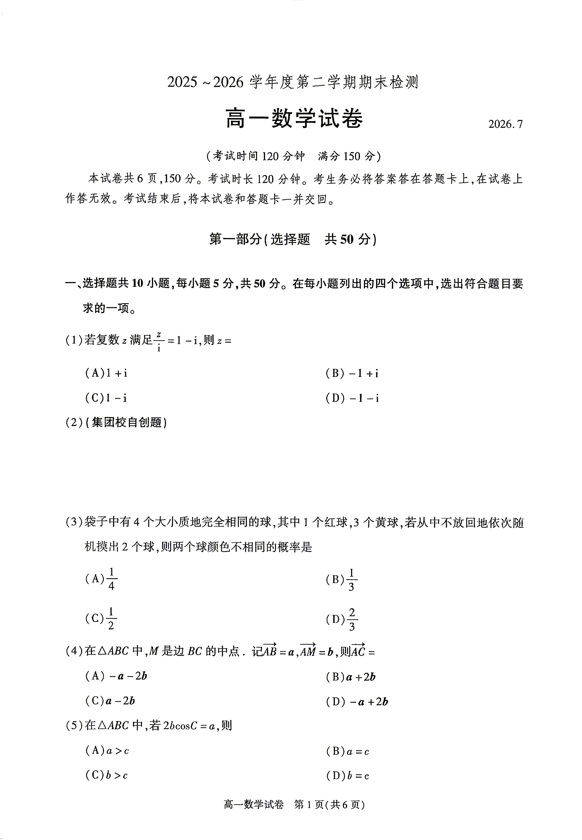 2026北京朝阳高一下学期期末数学试题及答案