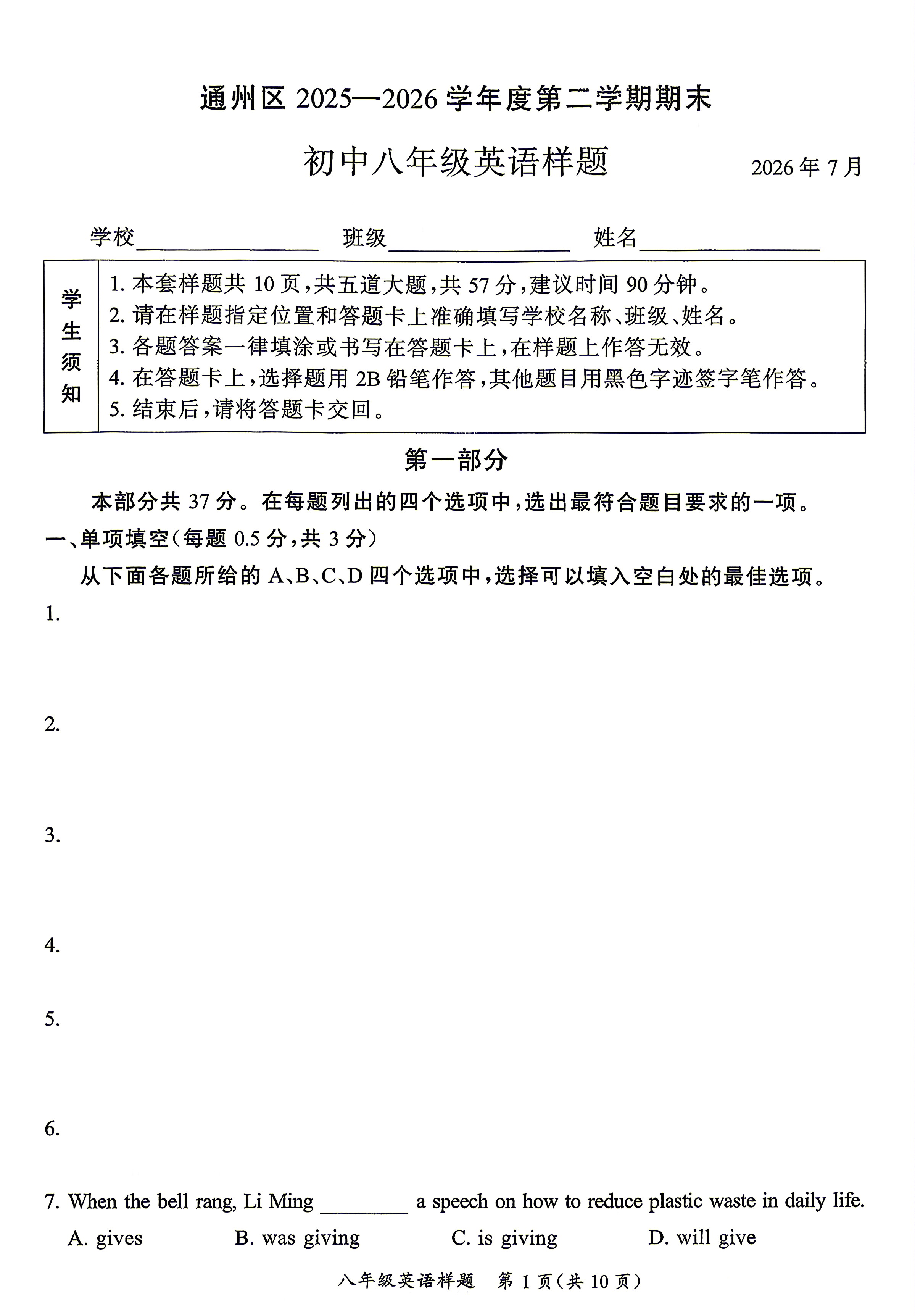2026北京通州初二下学期期末英语试题及答案