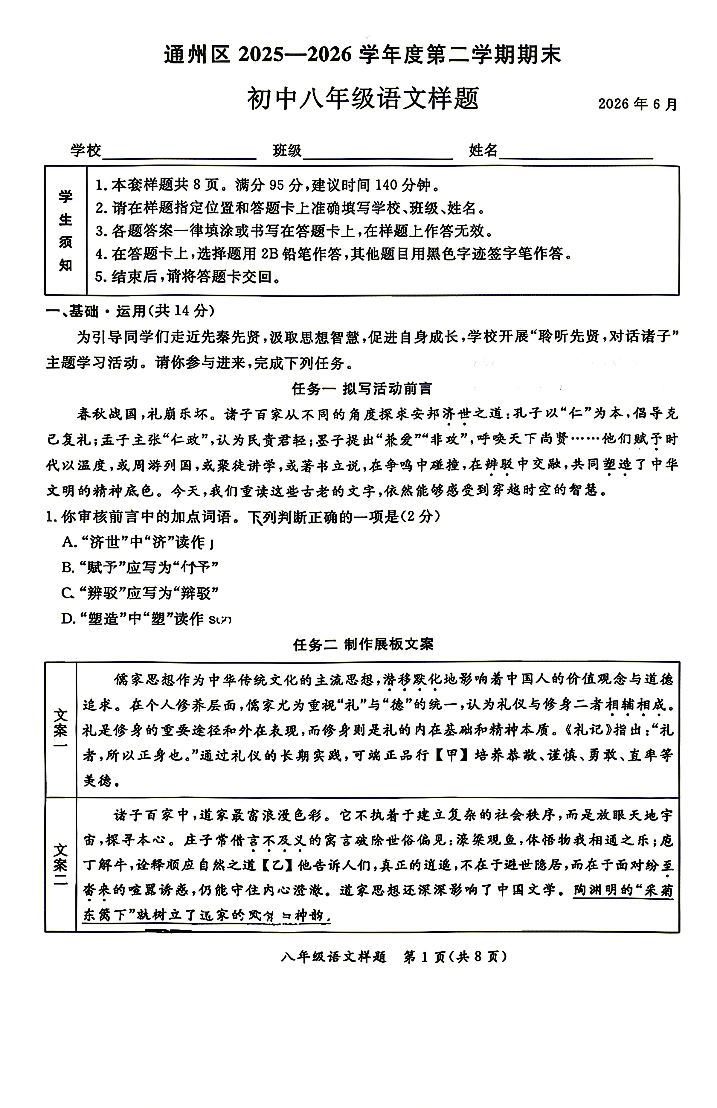 2026北京通州初二下学期期末语文试题及答案