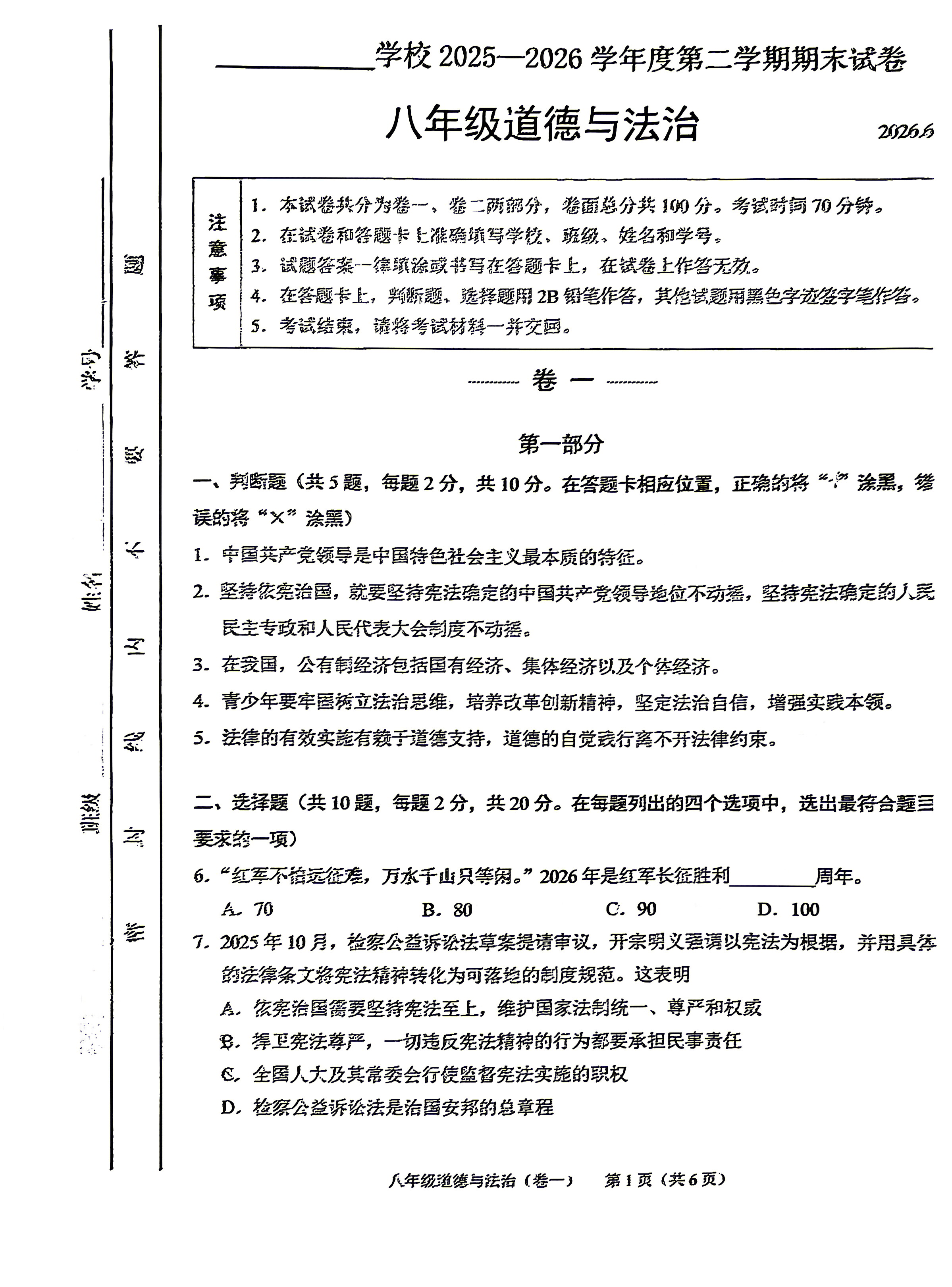 2026北京西城初二下学期期末道法试题及答案