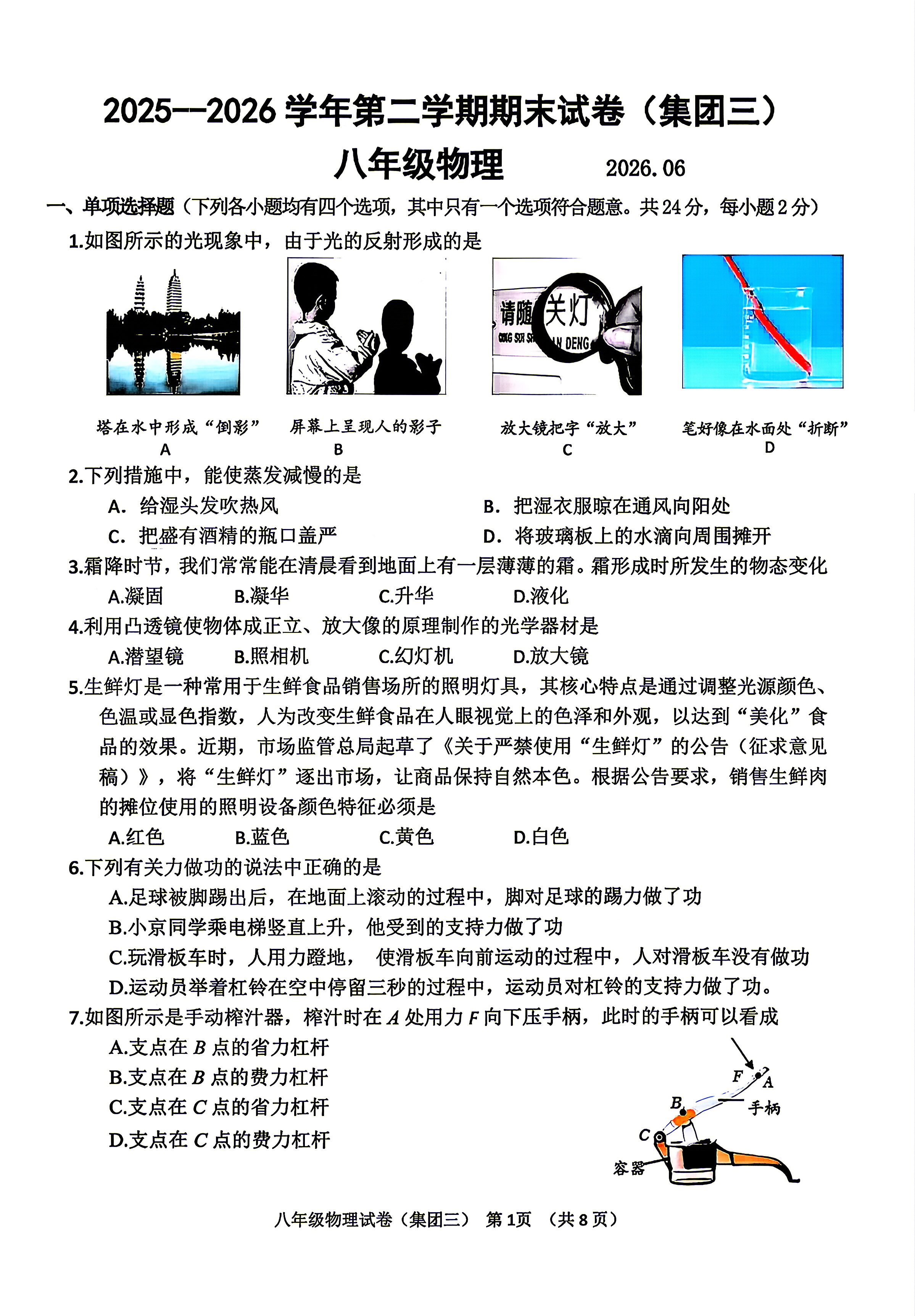2026北京延庆初二下学期期末物理试题及答案