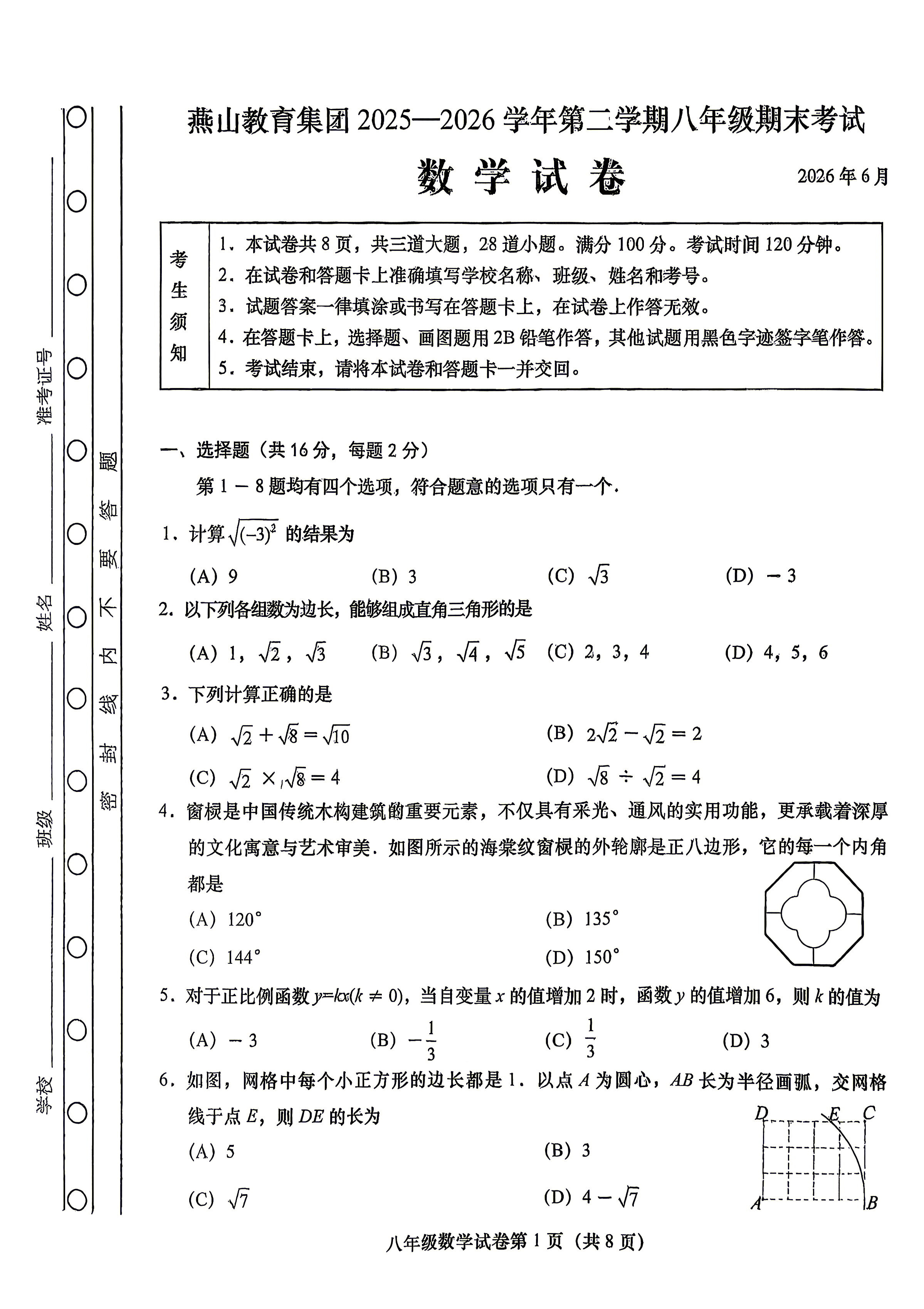 2026北京燕山初二下学期期末数学试题及答案