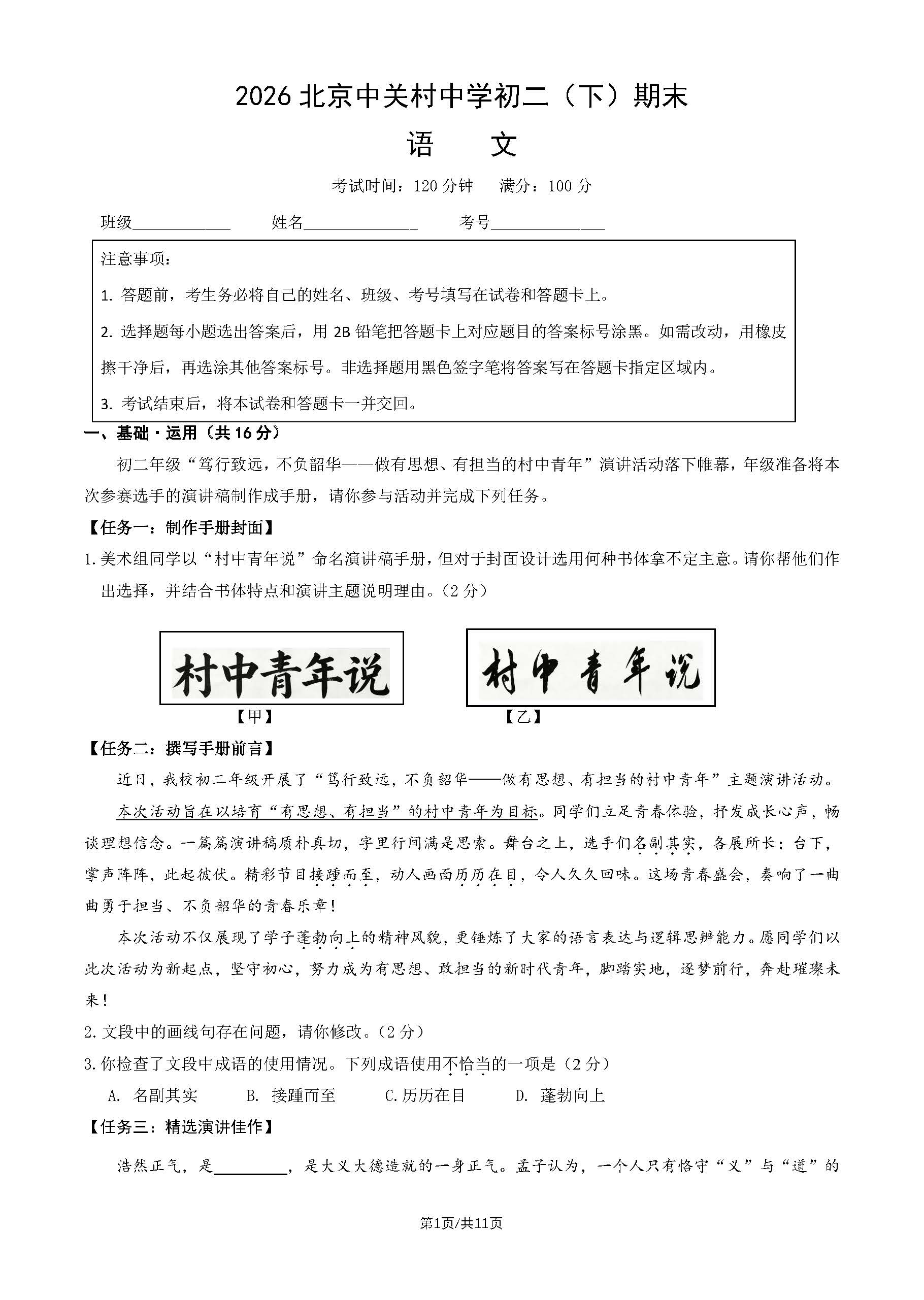 2026北京中关村中学初二下学期期末语文试题及答案
