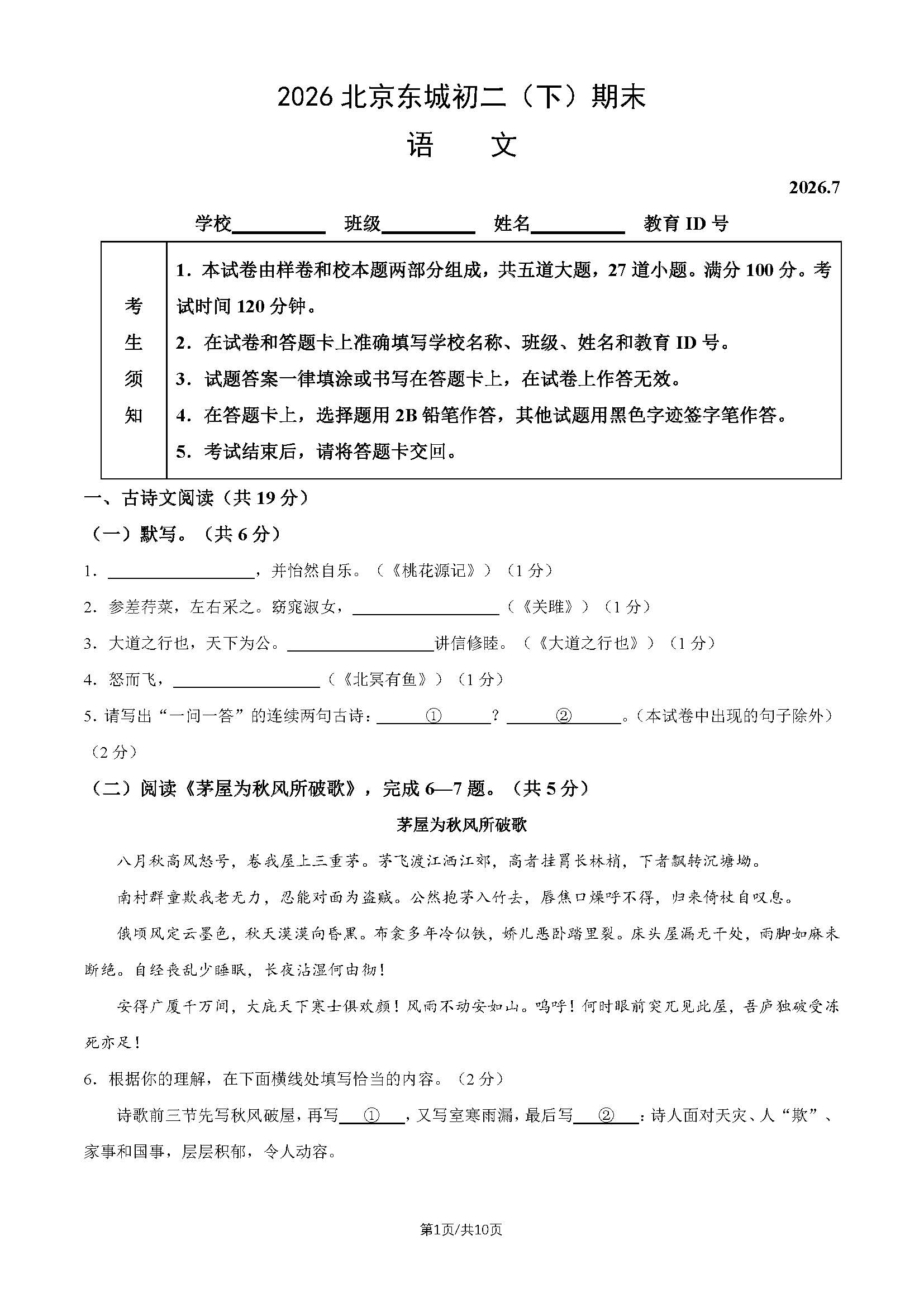 2026北京东城初二下学期期末语文试题及答案