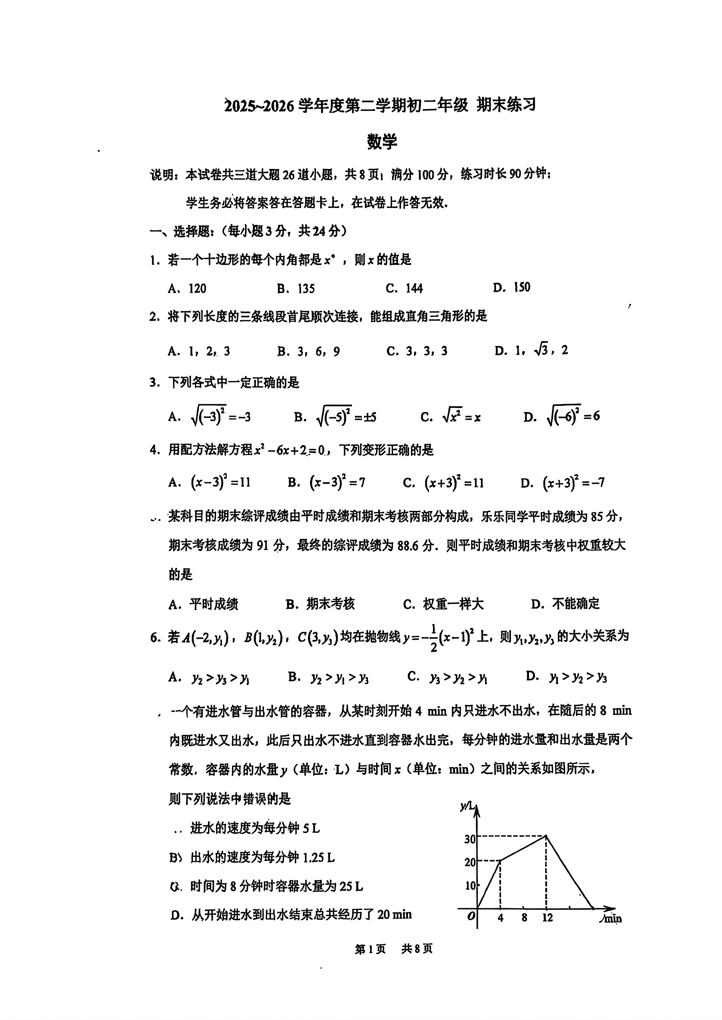2026北京人大附中初二下学期期末数学试题及答案