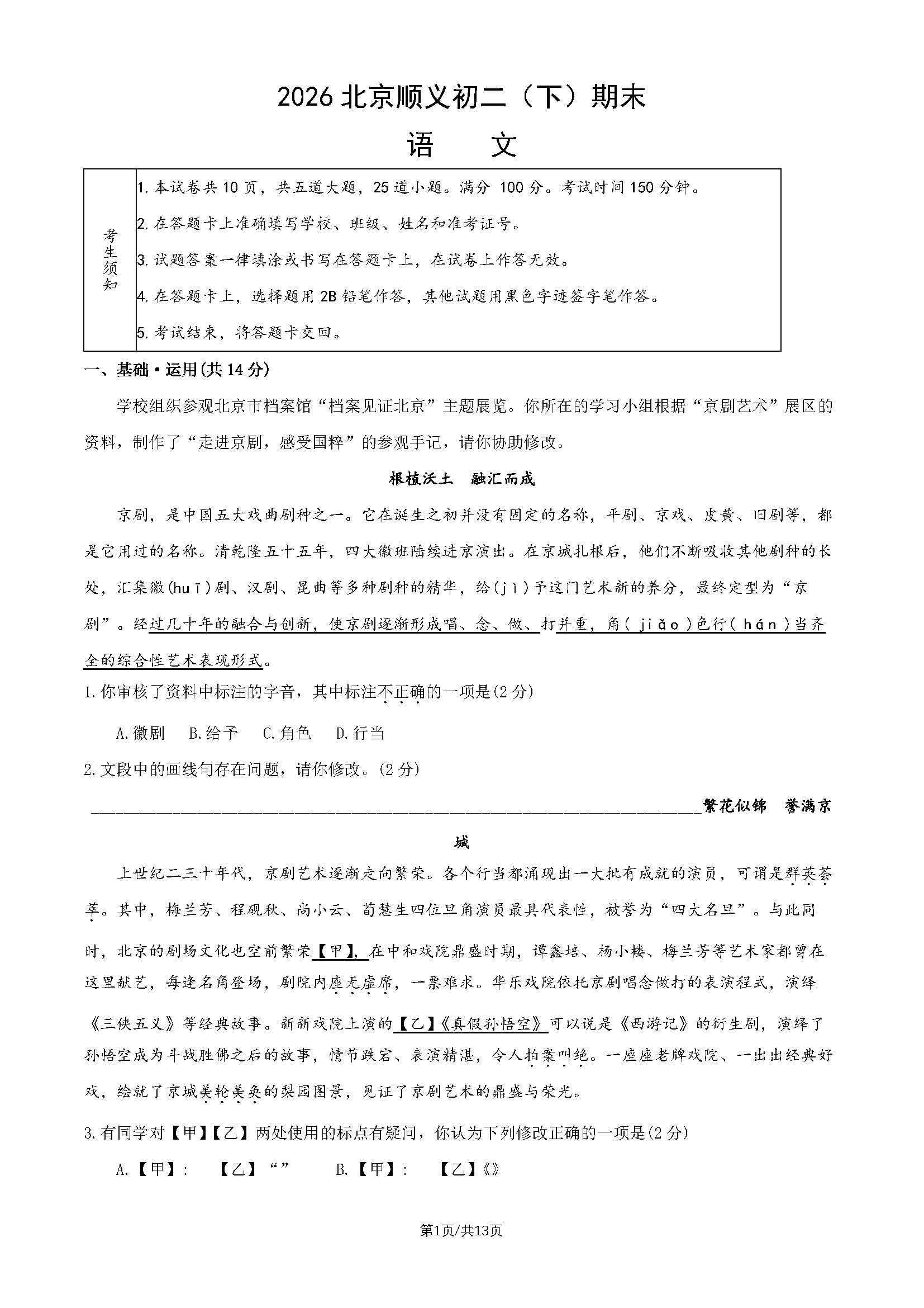 2026北京顺义初二下学期期末语文试题及答案
