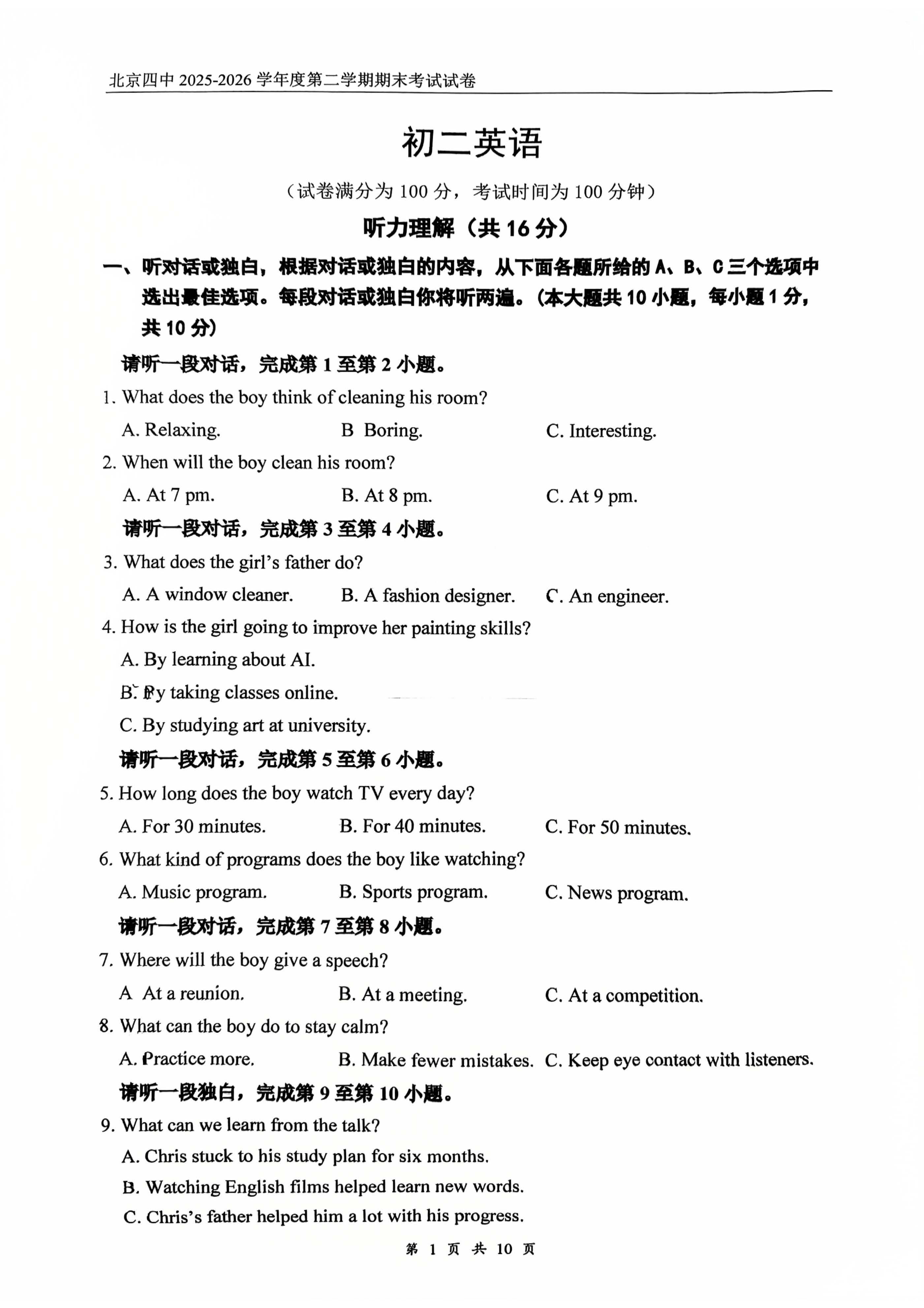 2026北京四中初二下学期期末英语试题及答案