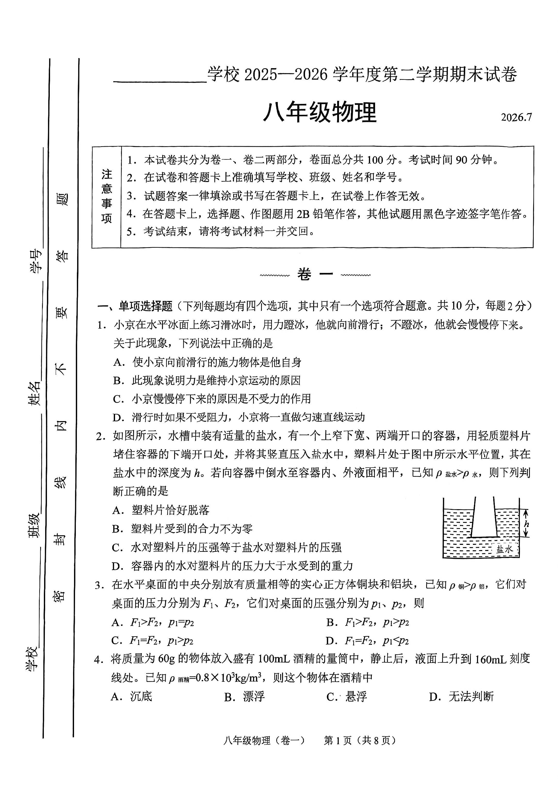 2026北京西城初二下学期期末物理试题及答案