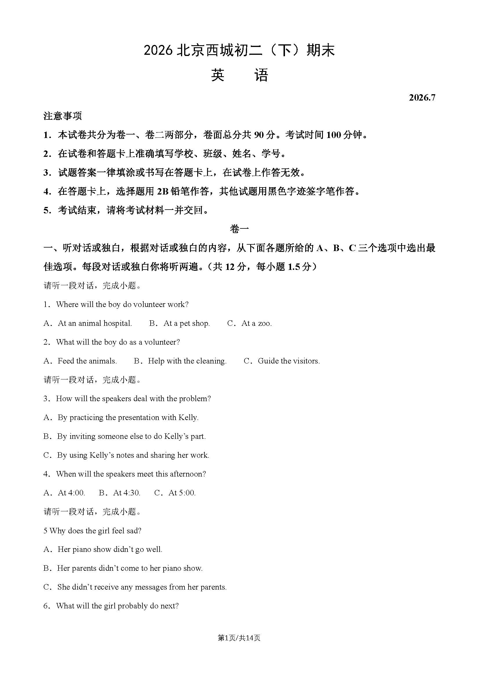 2026北京西城初二下学期期末英语试题及答案