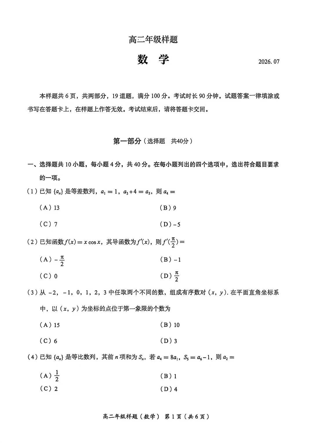 2026北京海淀区高二下学期期末数学试题及答案
