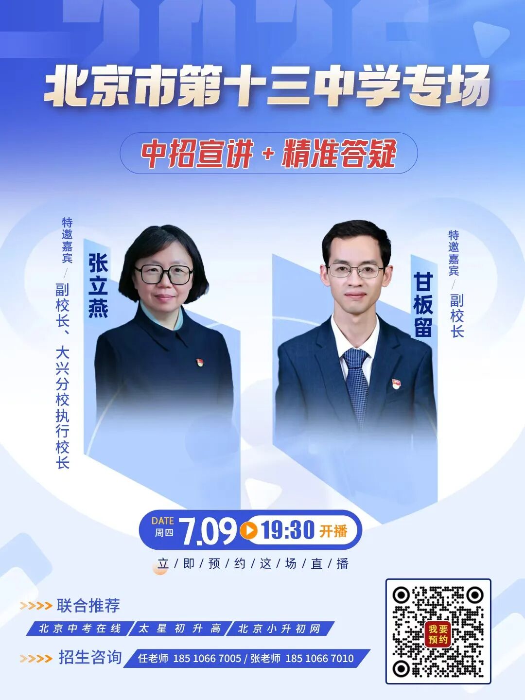 2026北京十三中校园开放日