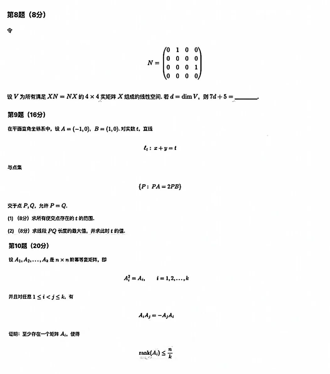 2026年7月丘成桐少年班数学拔尖创新人才培养与测评试题