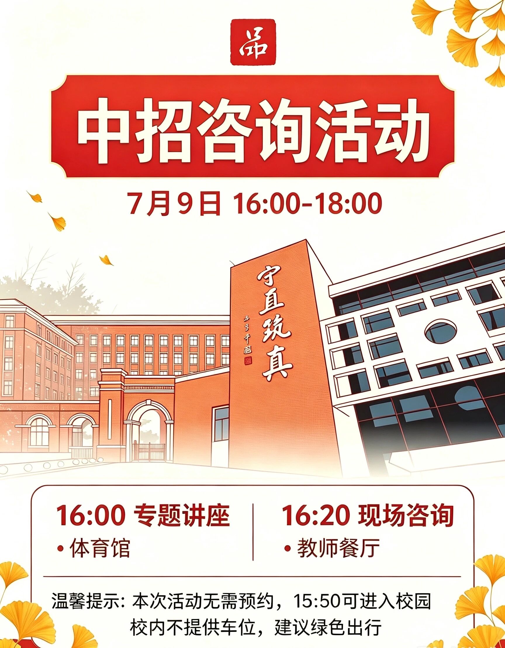 2026北京市第十五中学中招咨询活动