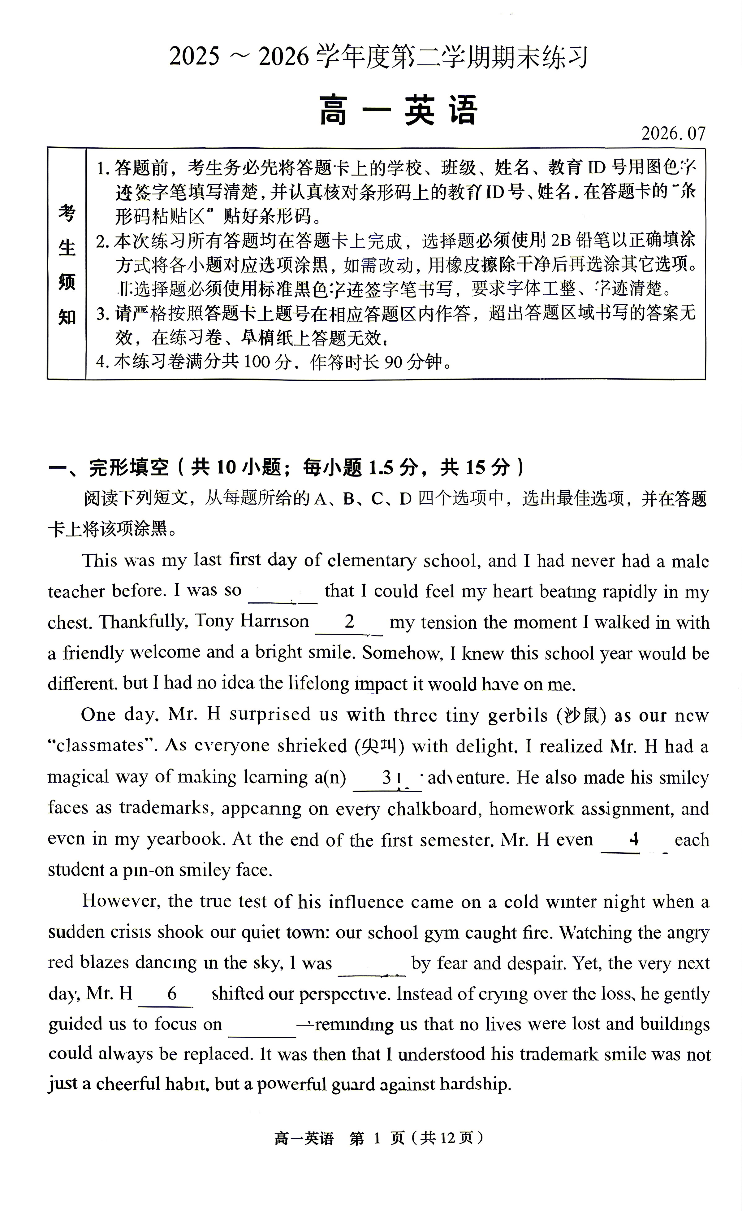 2026北京丰台高一下学期期末英语试题及答案