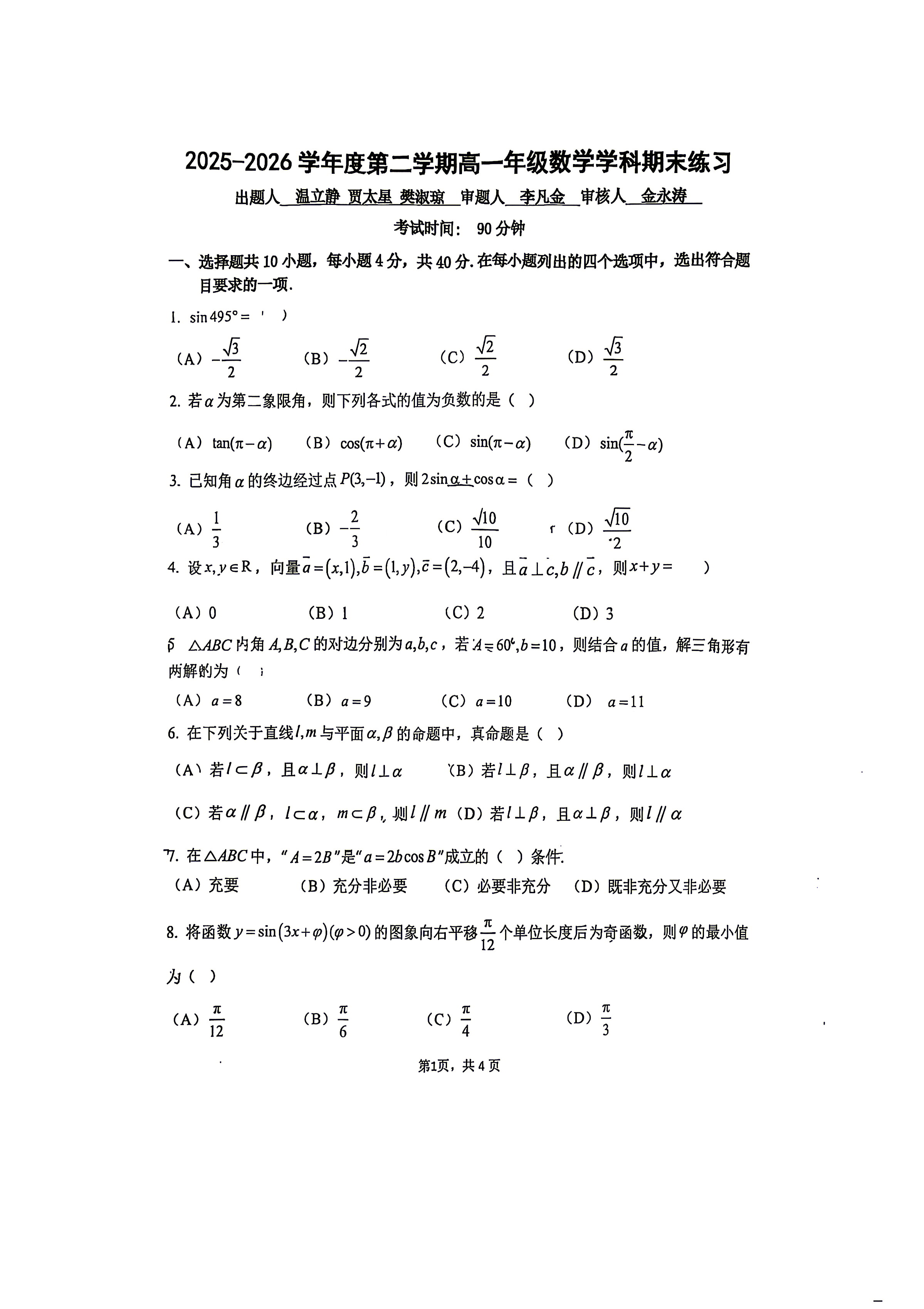 2026北京理工大附中高一下学期期末数学试题及答案