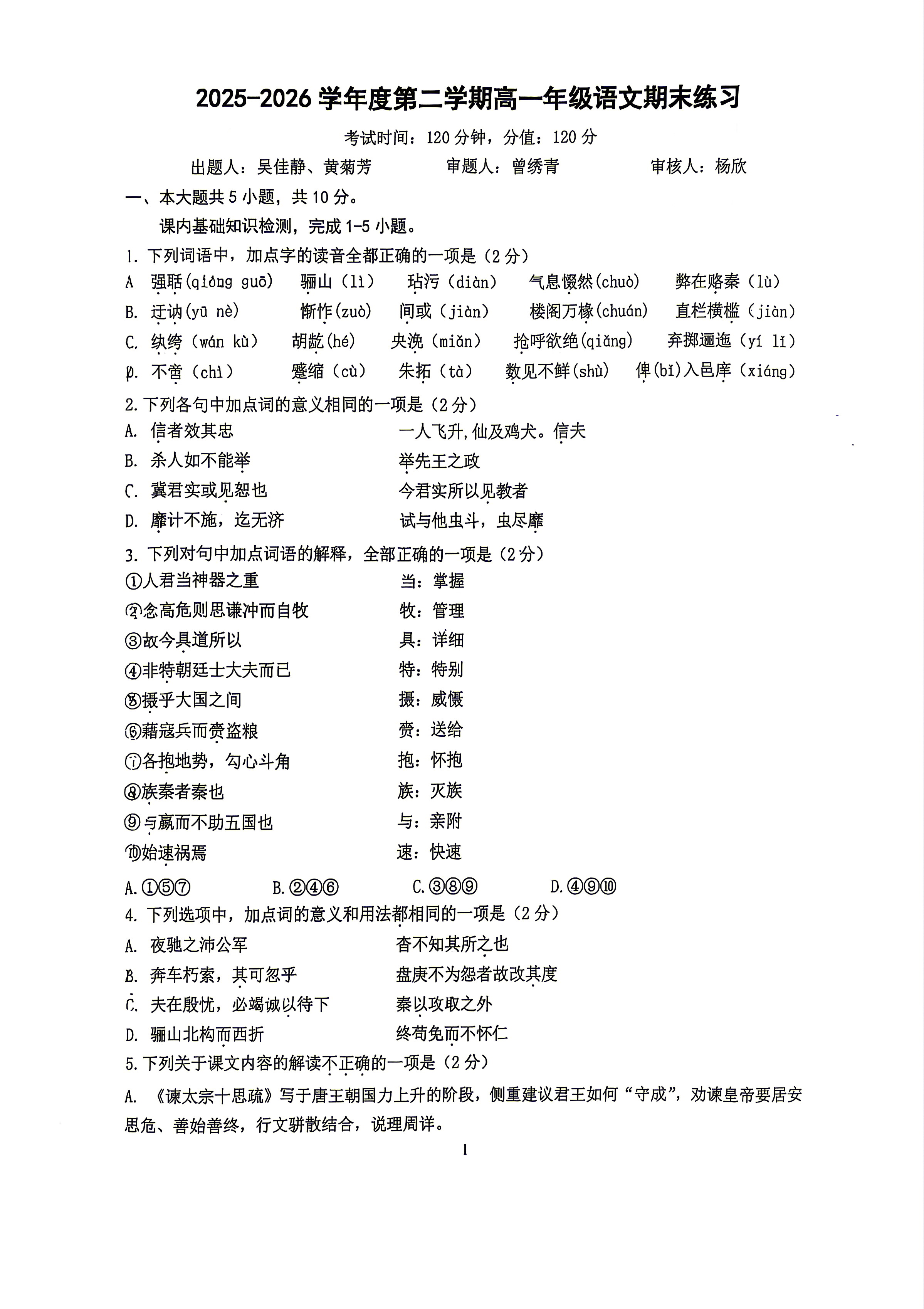 2026北京理工大附中高一下学期期末语文试题及答案