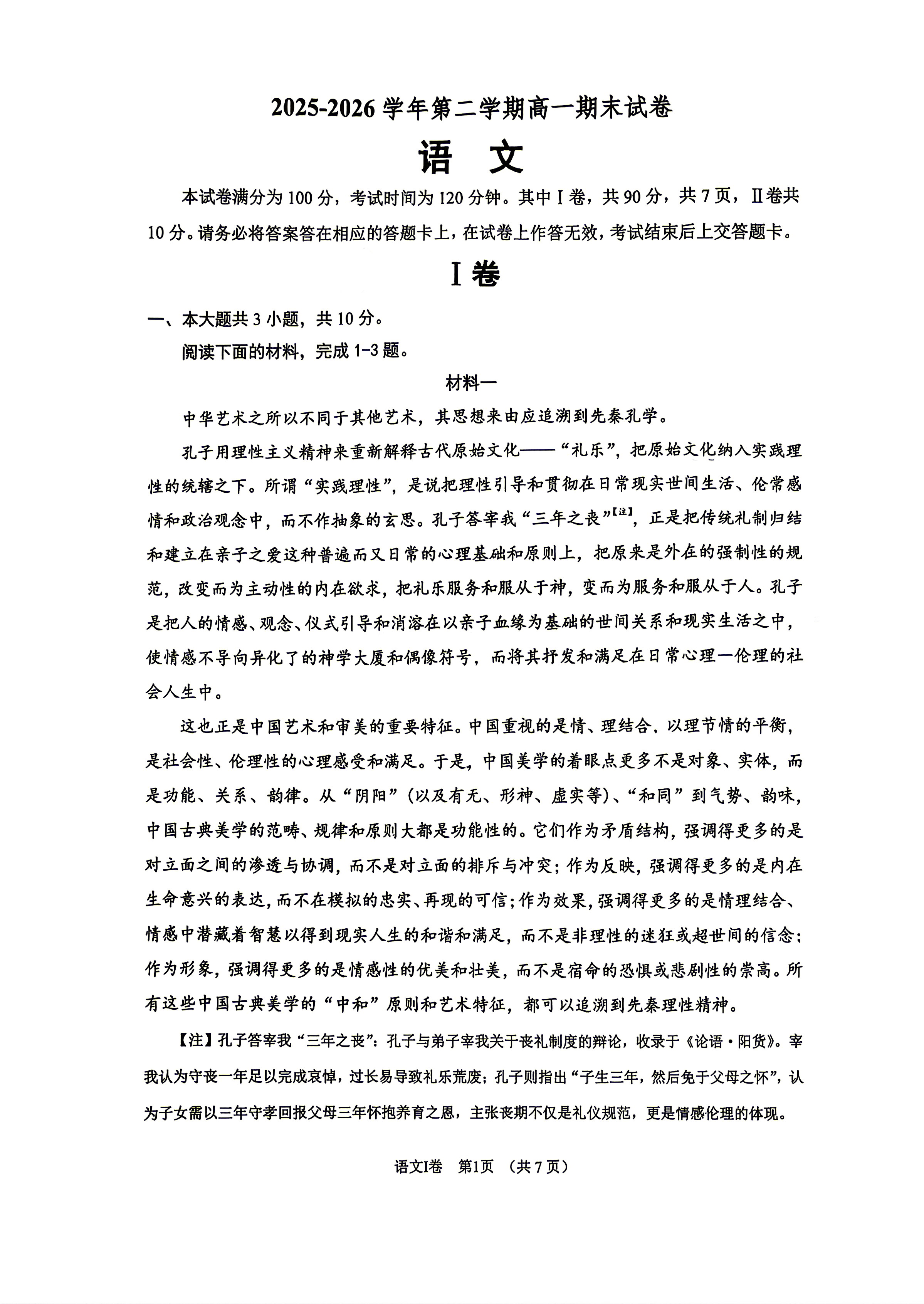 2026北京石景山高一下学期期末语文试题及答案
