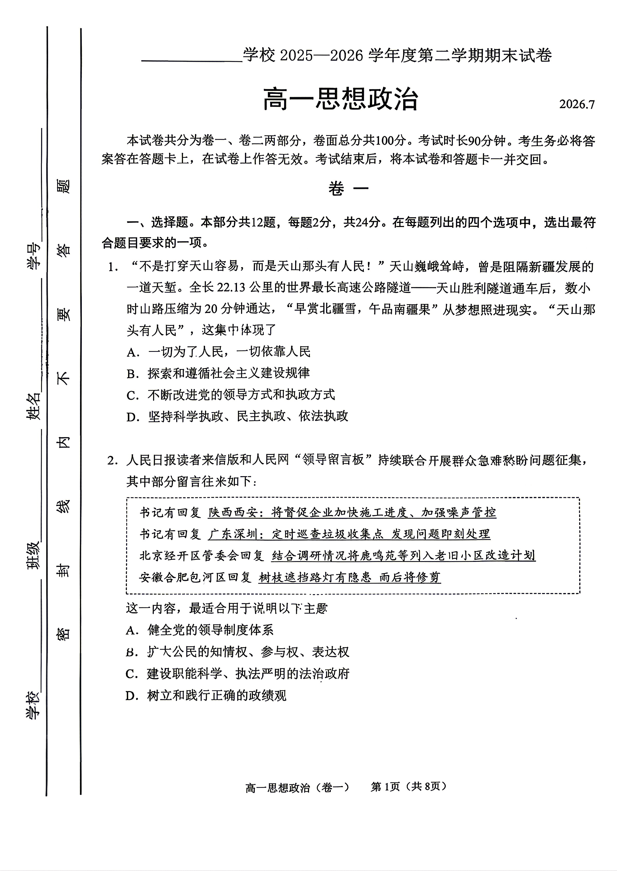 2026北京西城高一下学期期末政治试题及答案