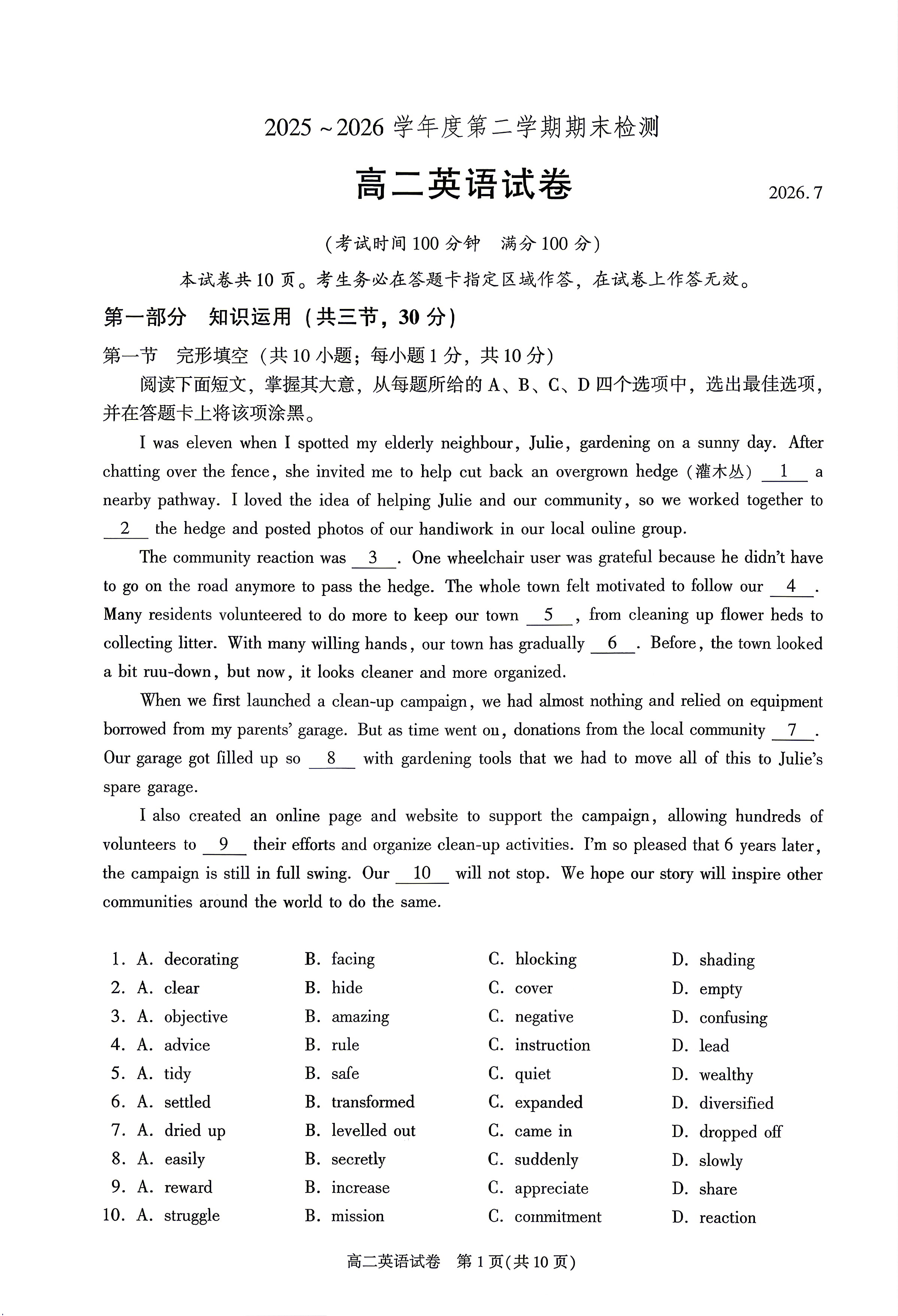 2026北京朝阳高二(下)期末英语试题及答案