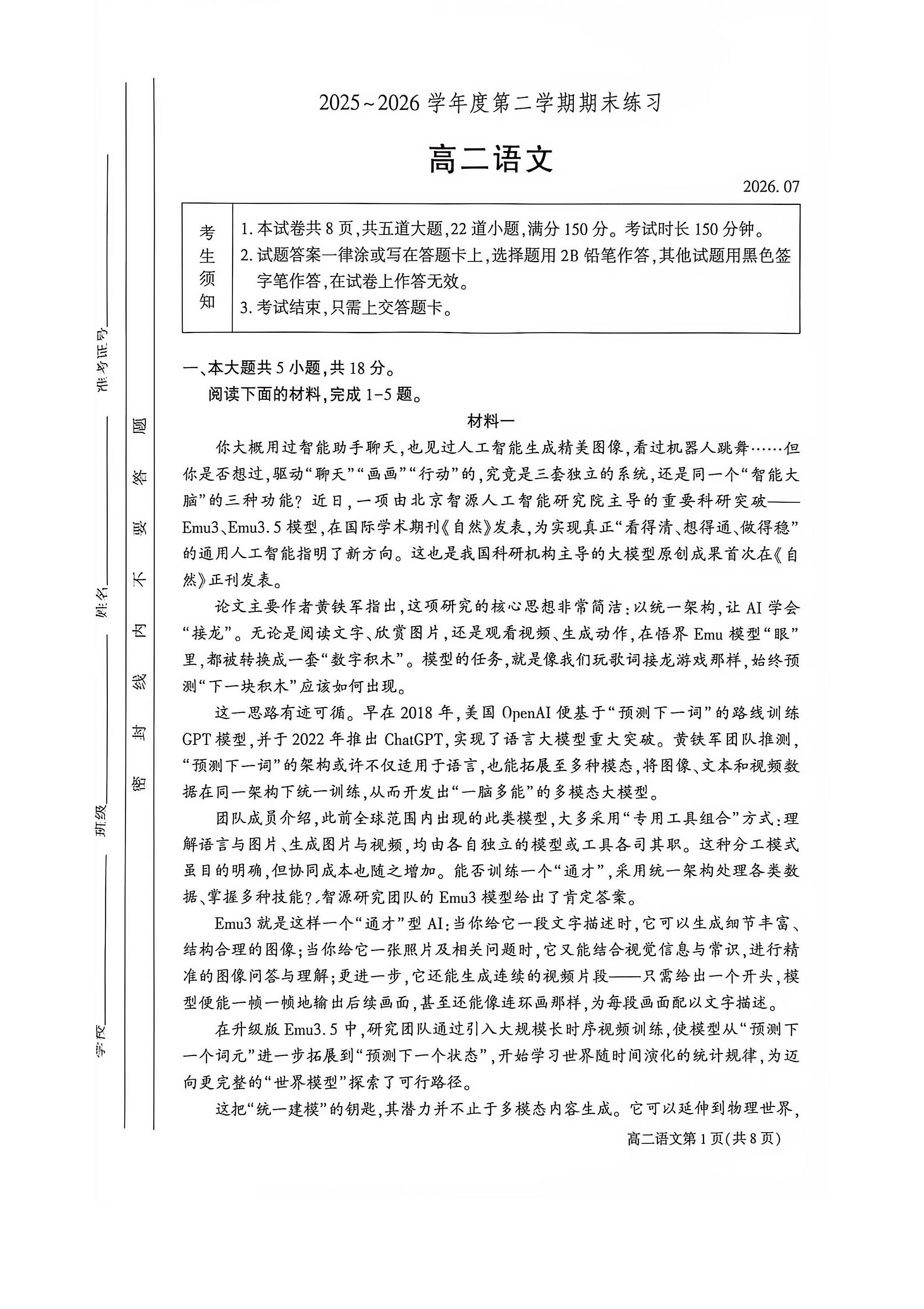 2026北京大兴高二(下)期末语文试题及答案