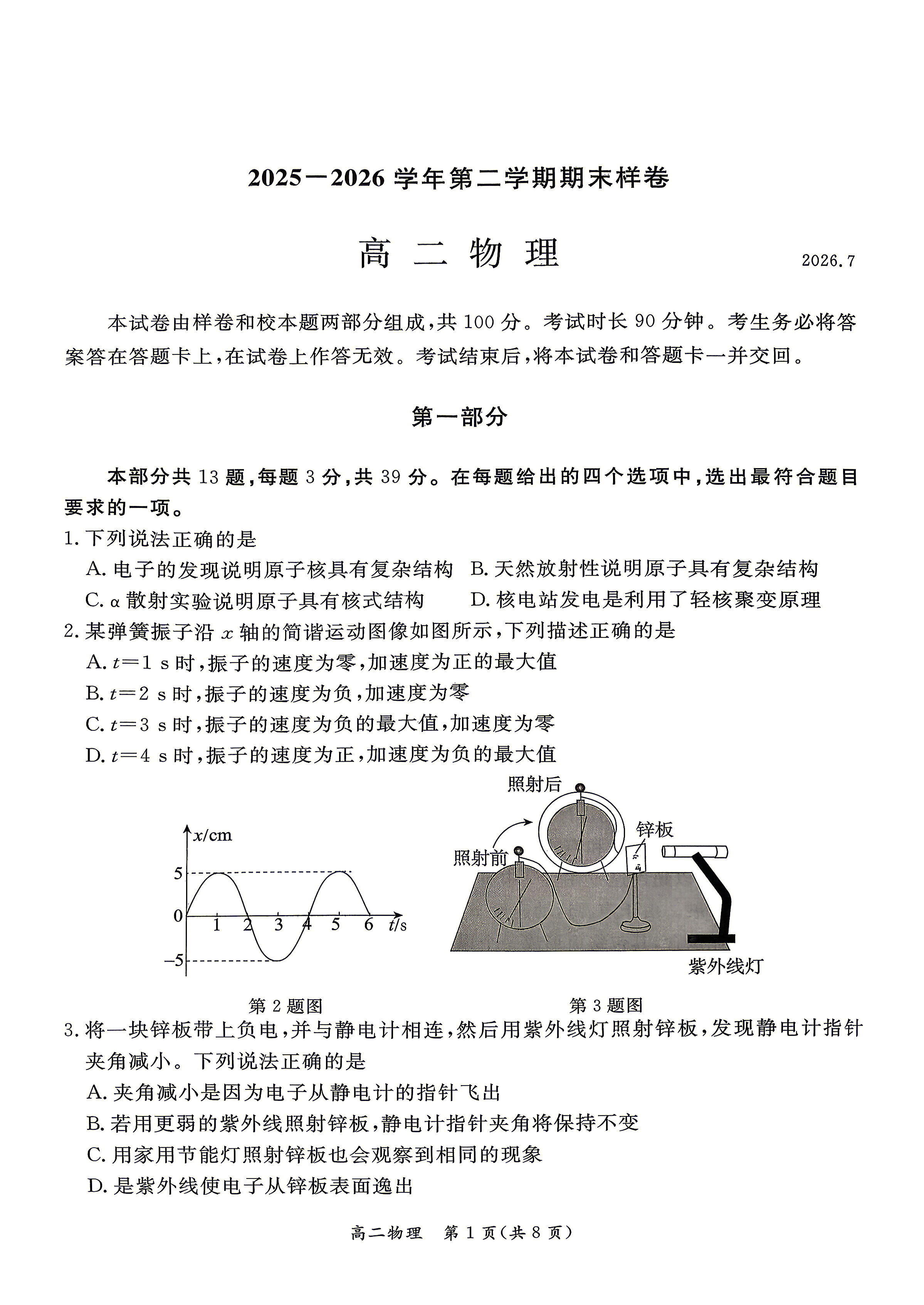 2026北京东城高二(下)期末物理试题及答案