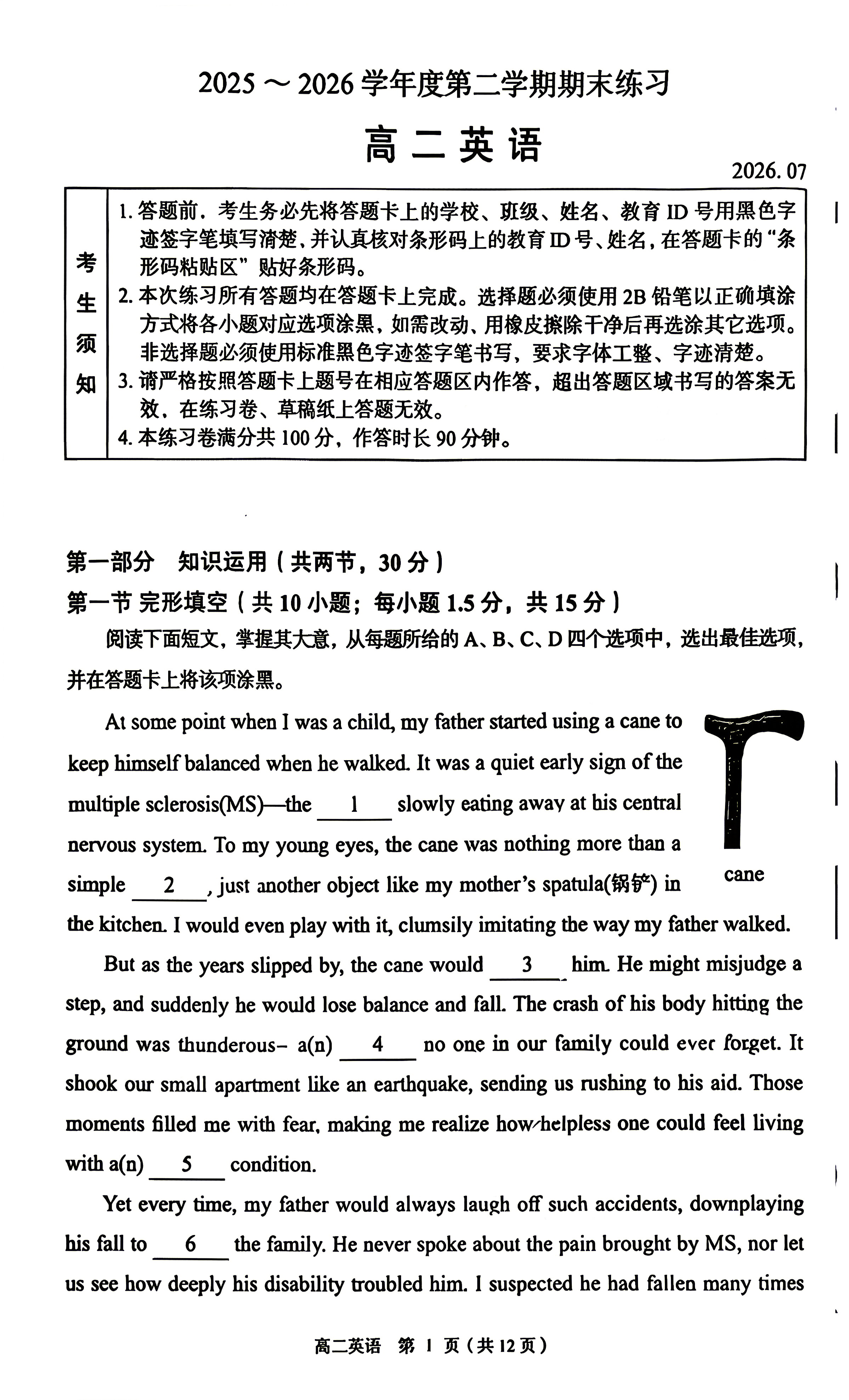 2026北京丰台高二(下)期末英语试题及答案