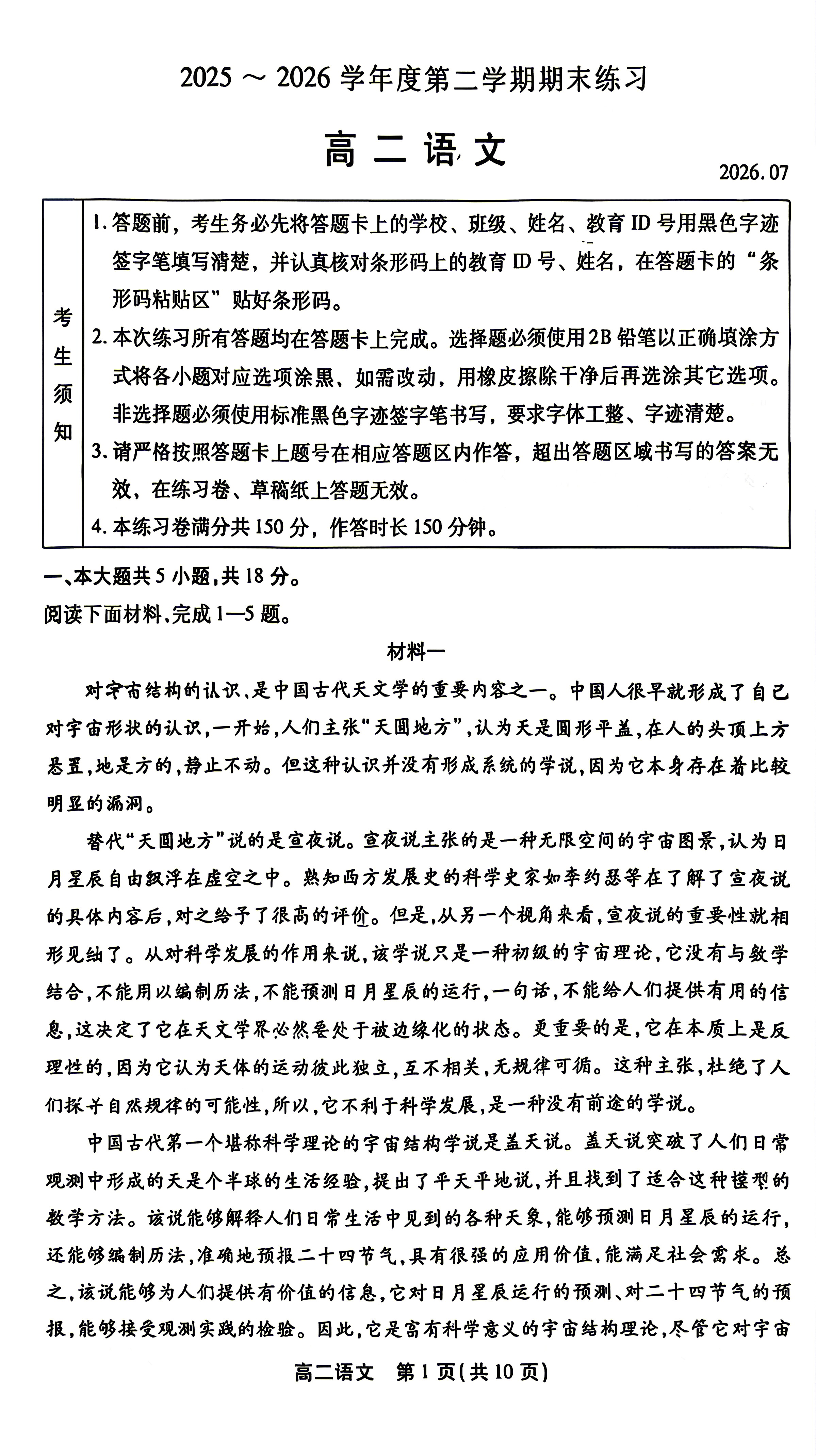 2026北京丰台高二(下)期末语文试题及答案