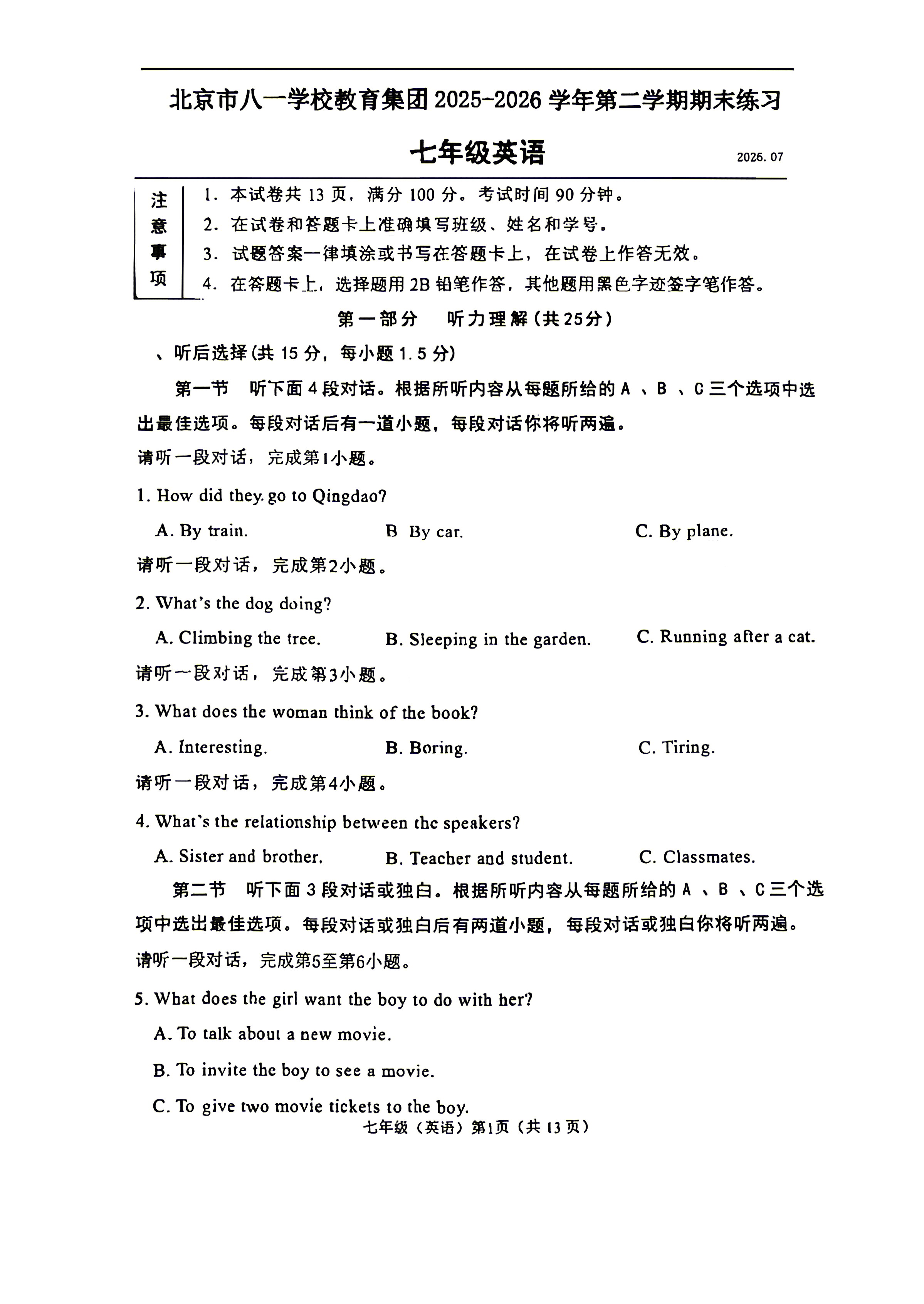 2026北京八一学校初一(下)期末英语试题及答案