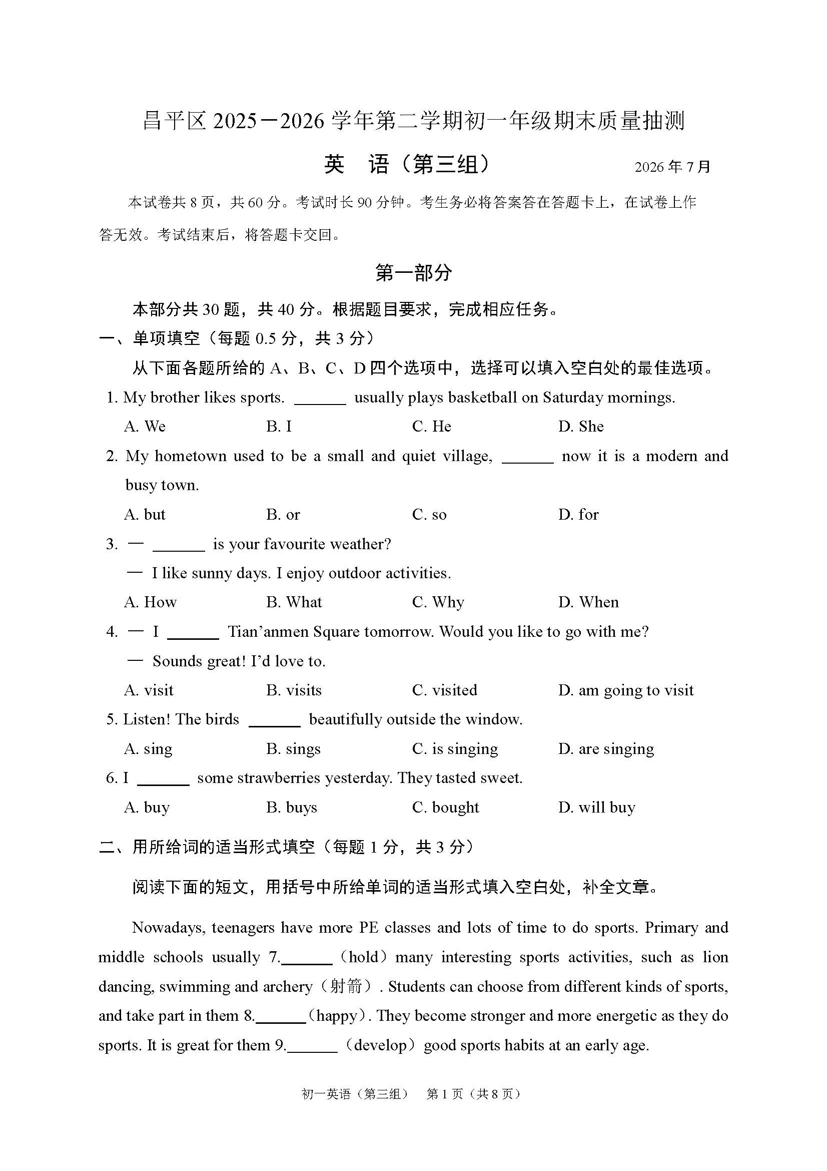 2026北京昌平初一(下)期末英语(第三组)试题及答案