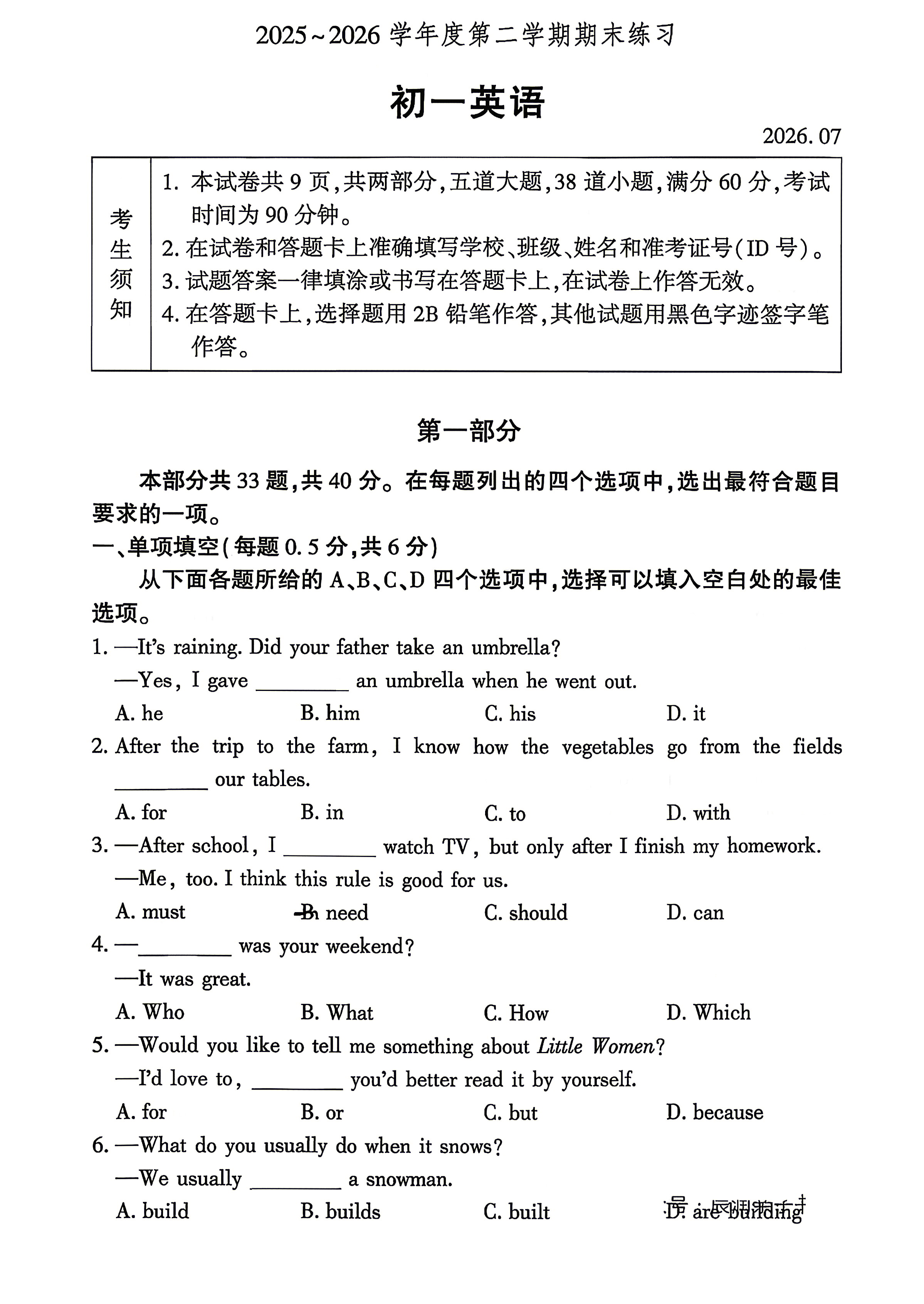 2026北京大兴初一（下）期末英语试题及答案