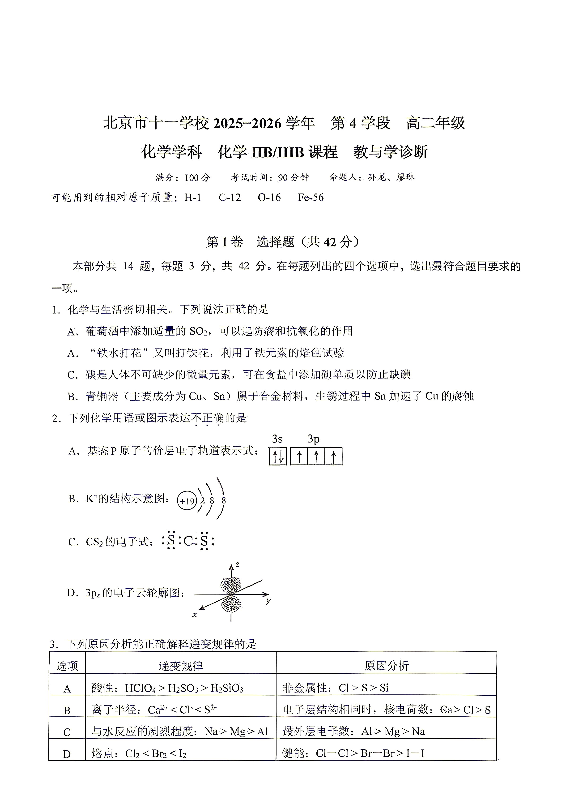 2026北京十一中学校高二（下）期末化学（IIB）试题及答案