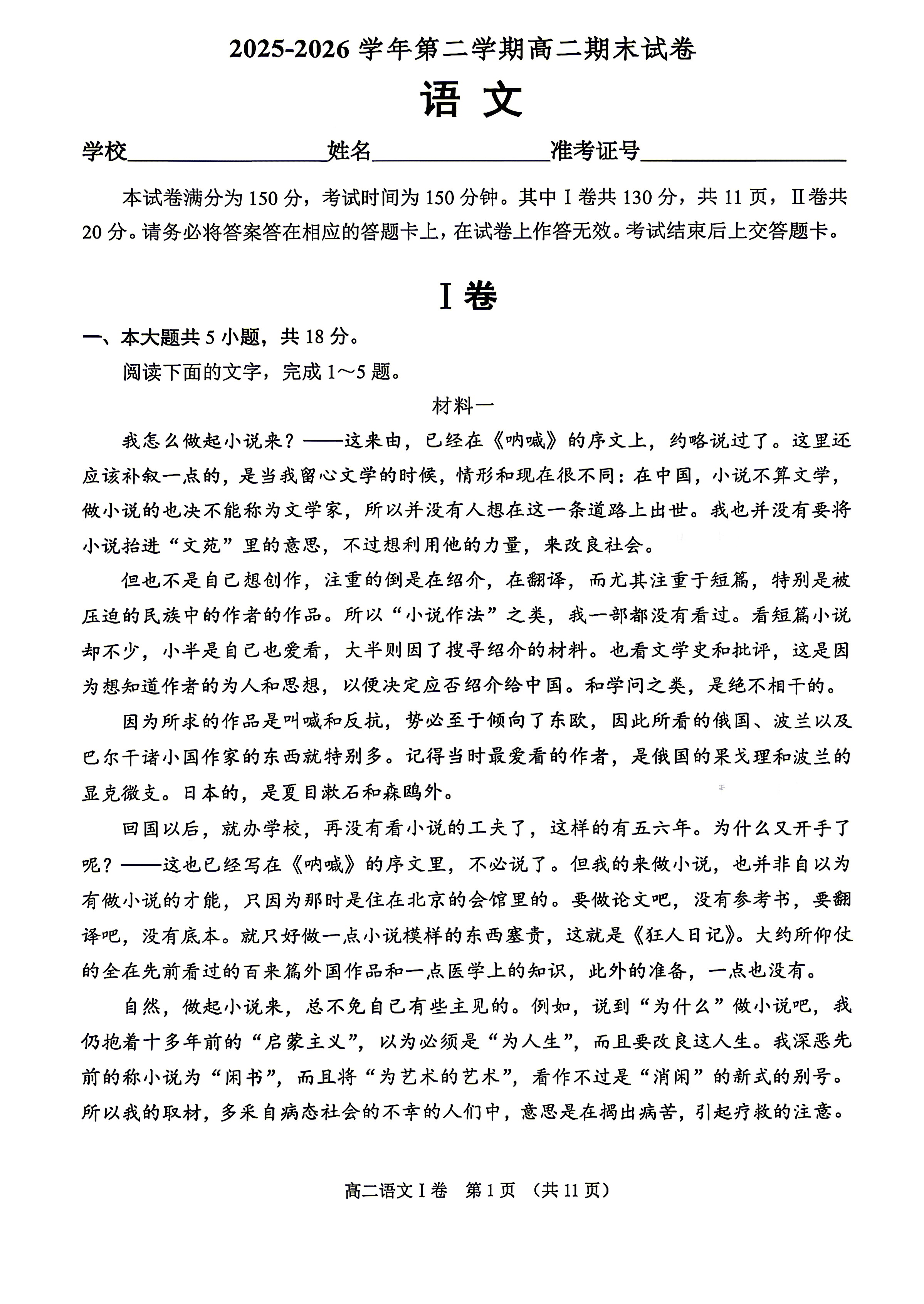 2026北京石景山高二（下）期末语文试题及答案