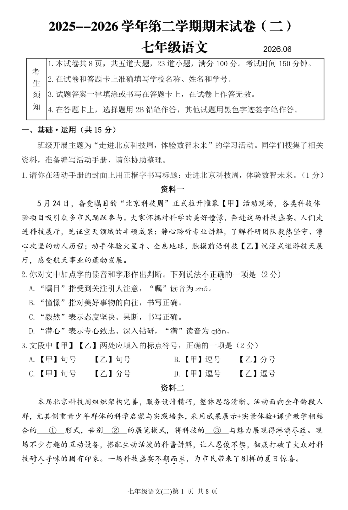 2026北京延庆初一(下)期末语文试题及答案
